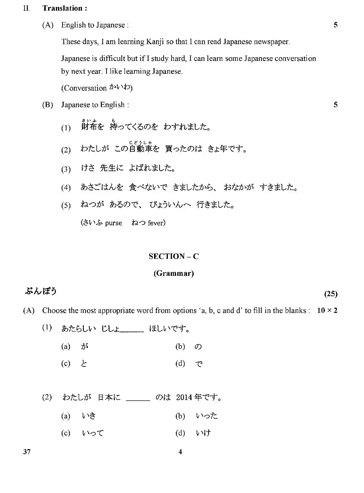 CBSE-Class-12-Previous-Year-Question-Papers-JAPANESE-GBMC-SET-4-Page-4 Image