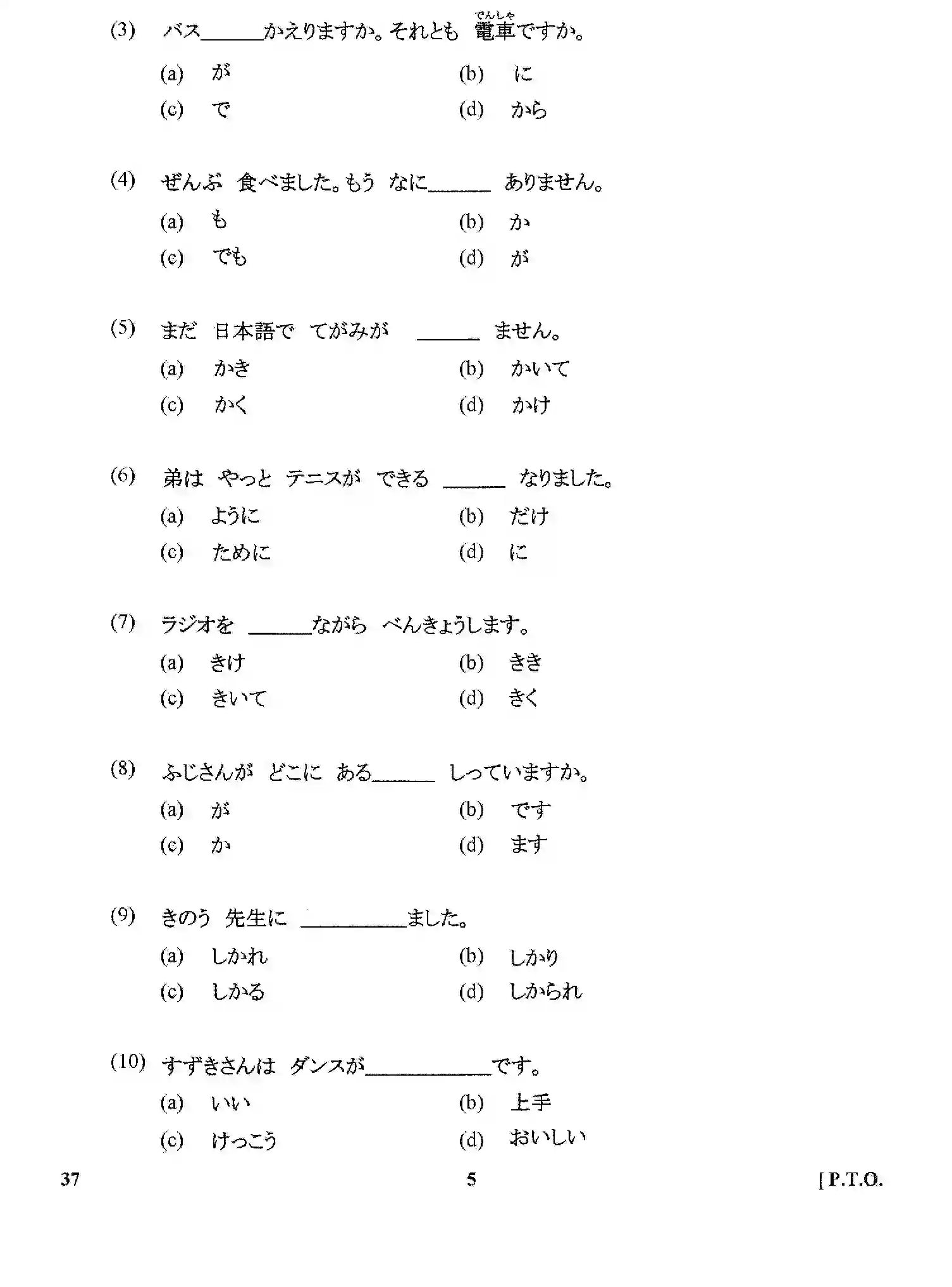 CBSE-Class-12-Previous-Year-Question-Papers-JAPANESE-GBMC-SET-4-Page-5 Image