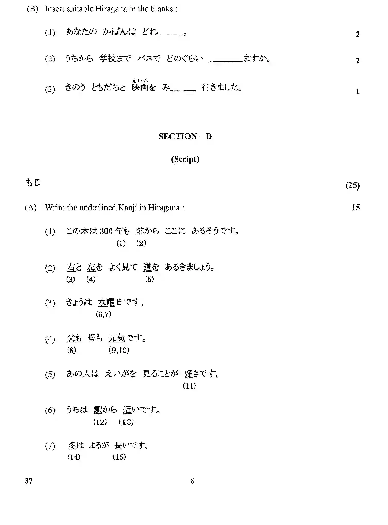 CBSE-Class-12-Previous-Year-Question-Papers-JAPANESE-GBMC-SET-4-Page-6 Image