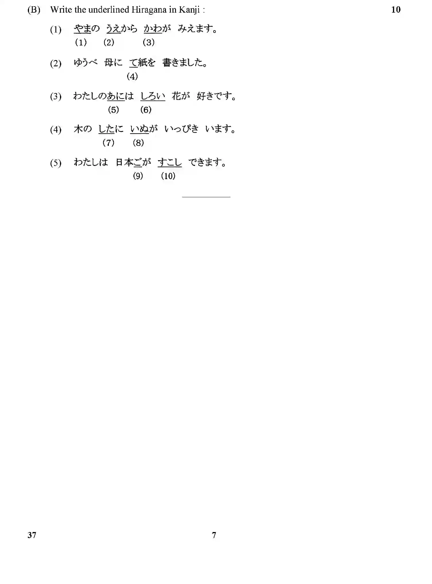 CBSE-Class-12-Previous-Year-Question-Papers-JAPANESE-GBMC-SET-4-Page-7 Image