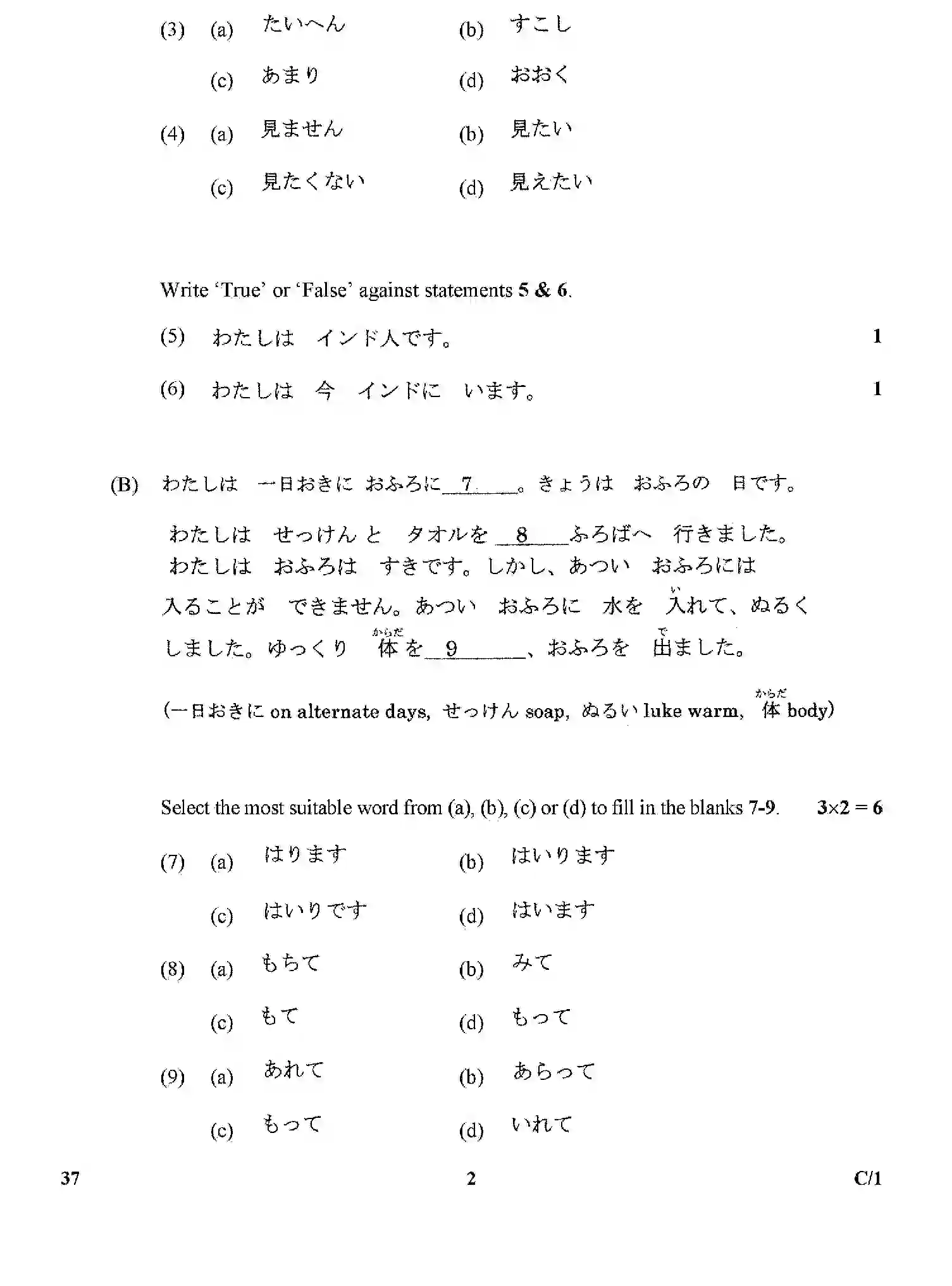 CBSE-Class-12-Previous-Year-Question-Papers-JAPANESE-SGN-C-SET-4-Page-2 Image