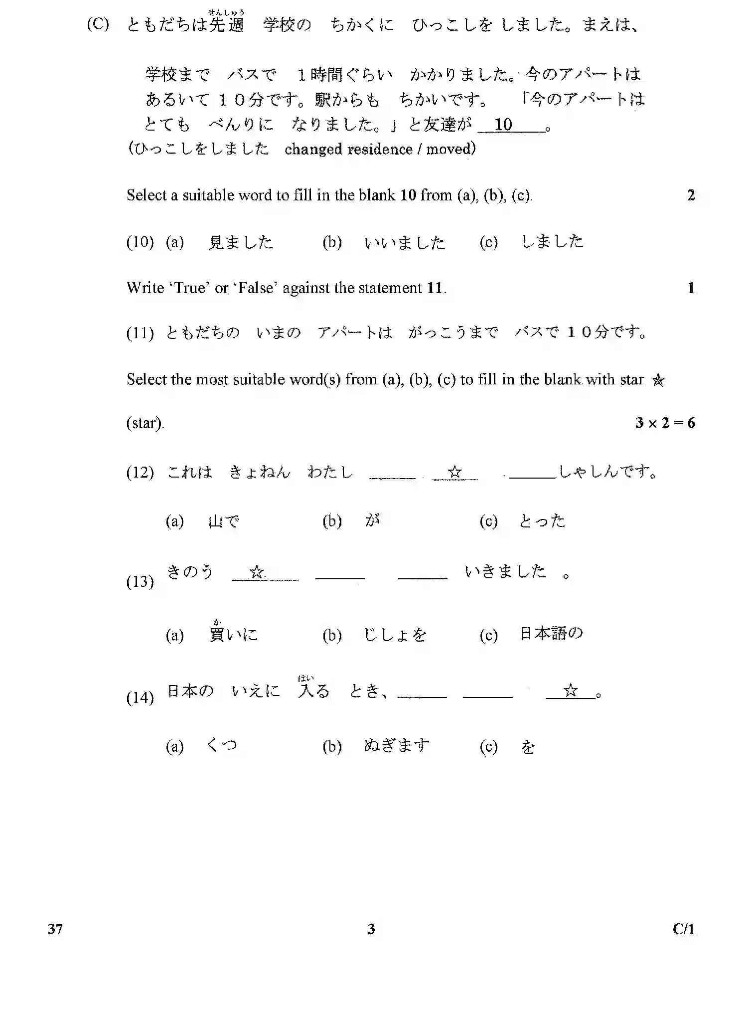 CBSE-Class-12-Previous-Year-Question-Papers-JAPANESE-SGN-C-SET-4-Page-3 Image