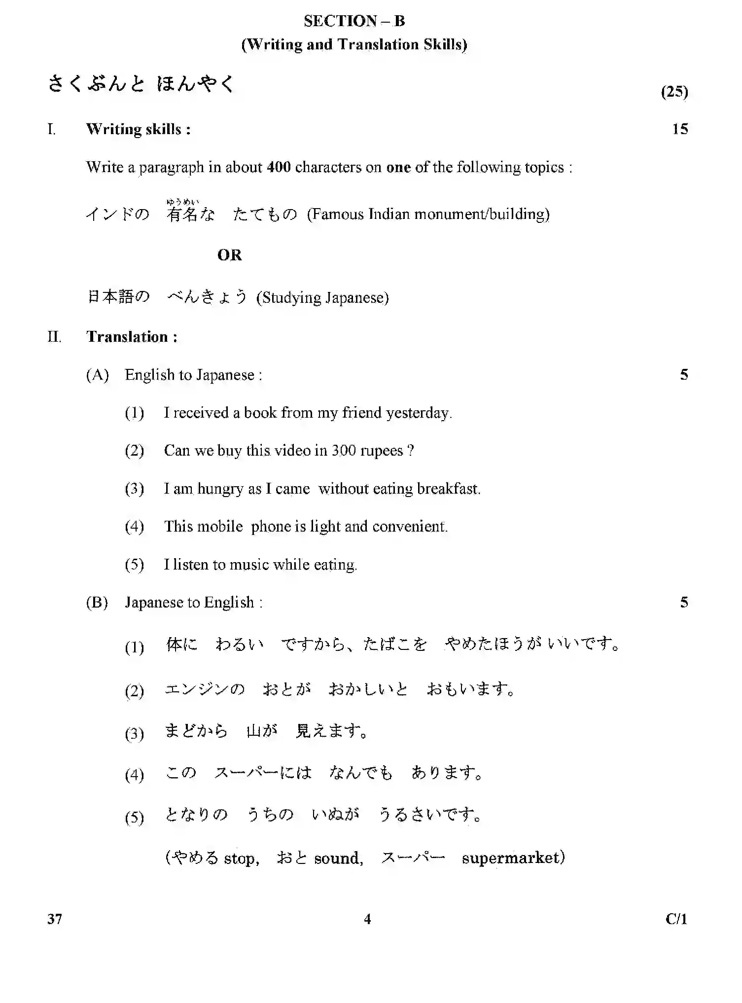 CBSE-Class-12-Previous-Year-Question-Papers-JAPANESE-SGN-C-SET-4-Page-4 Image