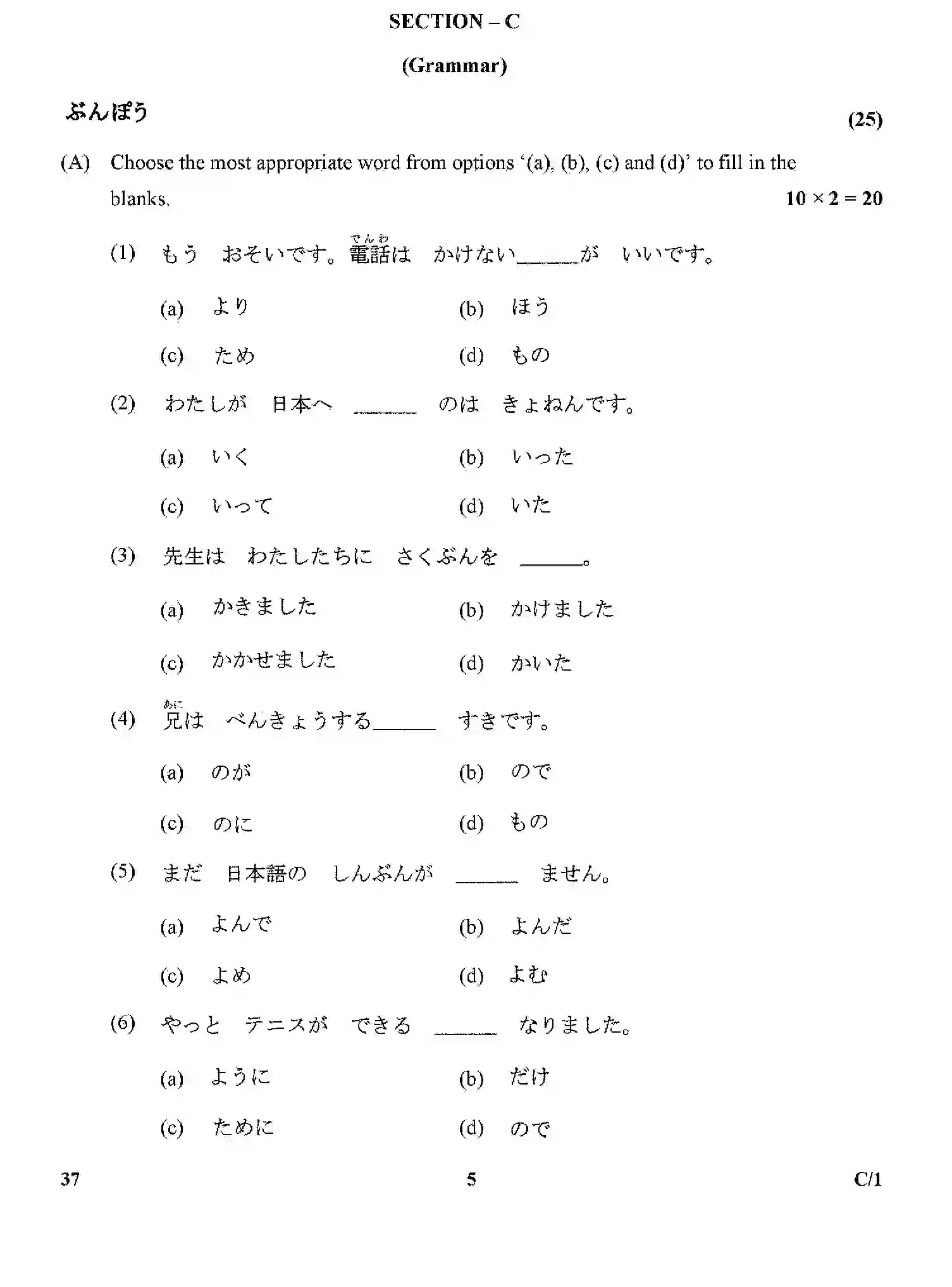 CBSE-Class-12-Previous-Year-Question-Papers-JAPANESE-SGN-C-SET-4-Page-5 Image