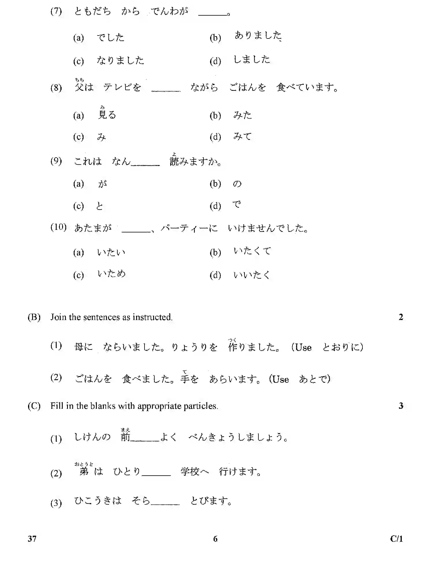 CBSE-Class-12-Previous-Year-Question-Papers-JAPANESE-SGN-C-SET-4-Page-6 Image