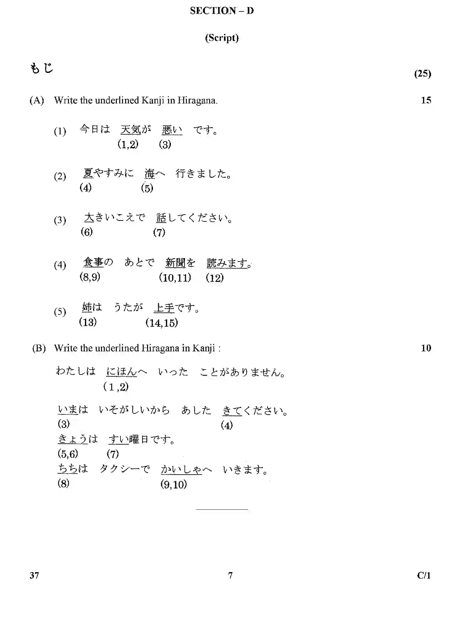 CBSE-Class-12-Previous-Year-Question-Papers-JAPANESE-SGN-C-SET-4-Page-7 Image