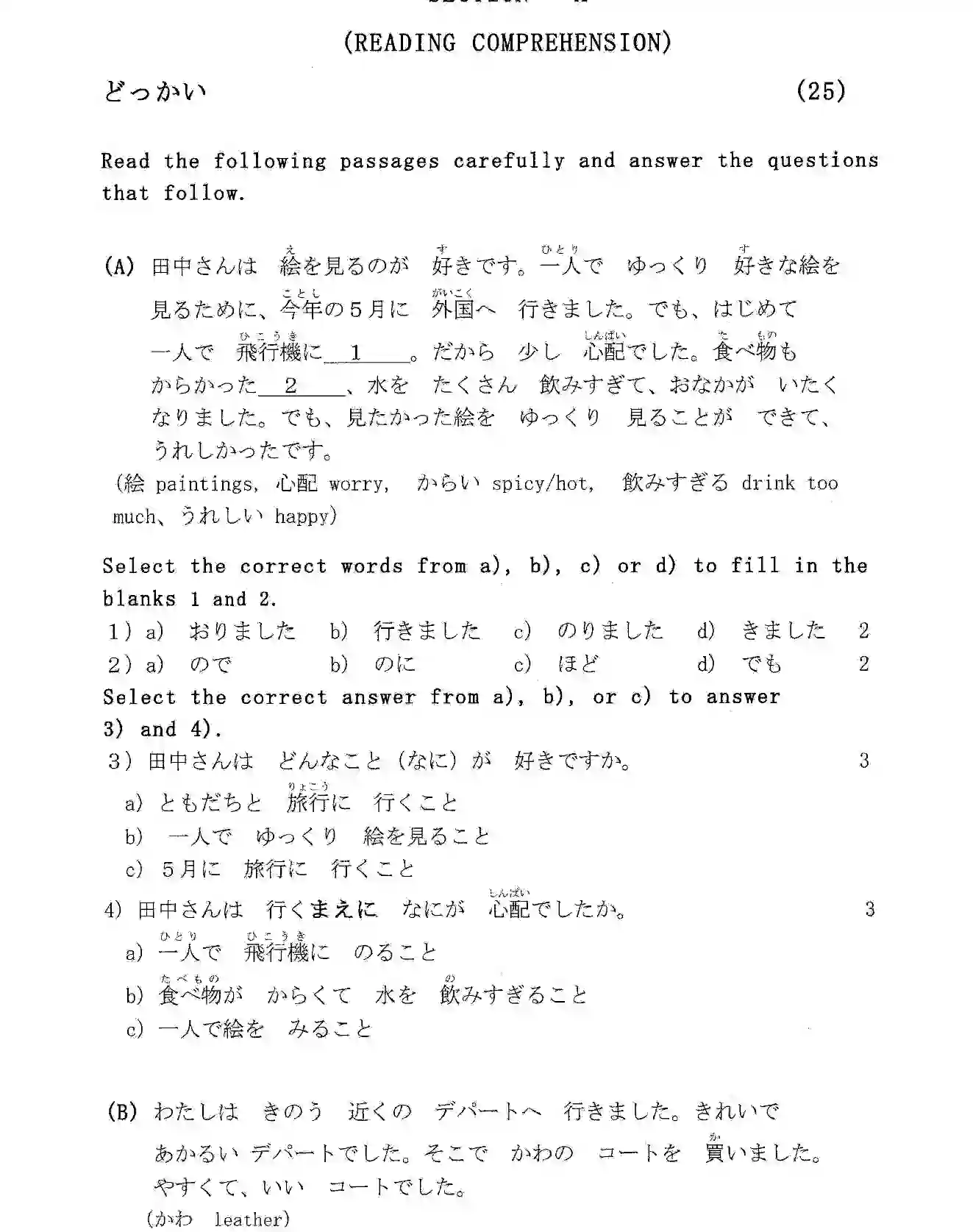 CBSE-Class-12-Previous-Year-Question-Papers-JAPANESE-SGN-SET-4-Page-2 Image