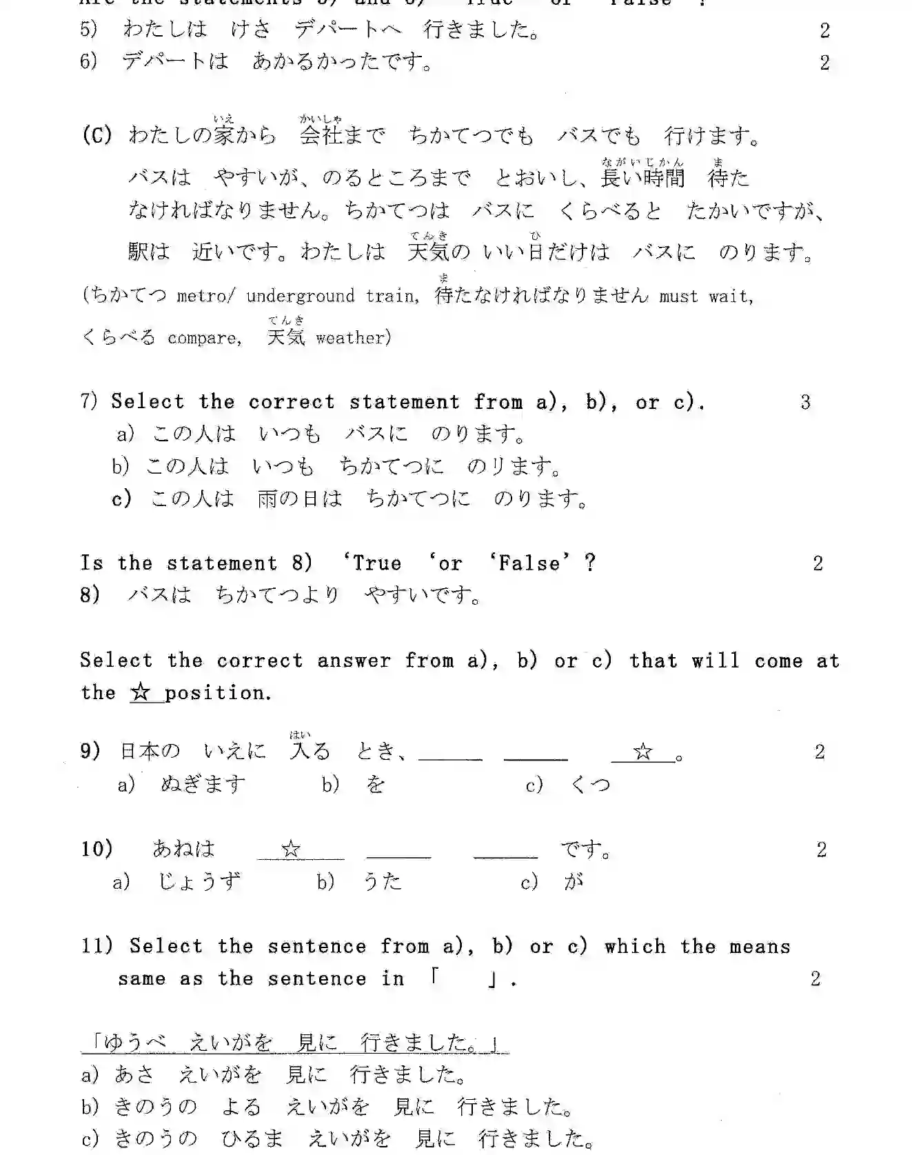 CBSE-Class-12-Previous-Year-Question-Papers-JAPANESE-SGN-SET-4-Page-3 Image