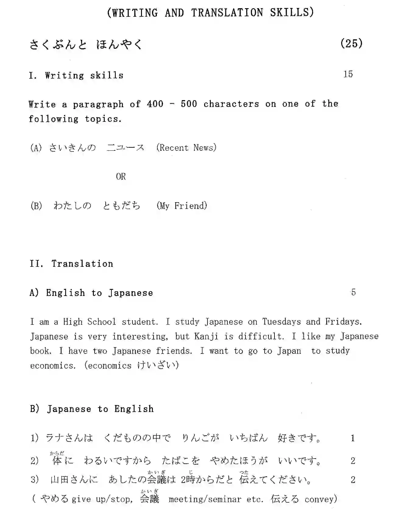 CBSE-Class-12-Previous-Year-Question-Papers-JAPANESE-SGN-SET-4-Page-4 Image