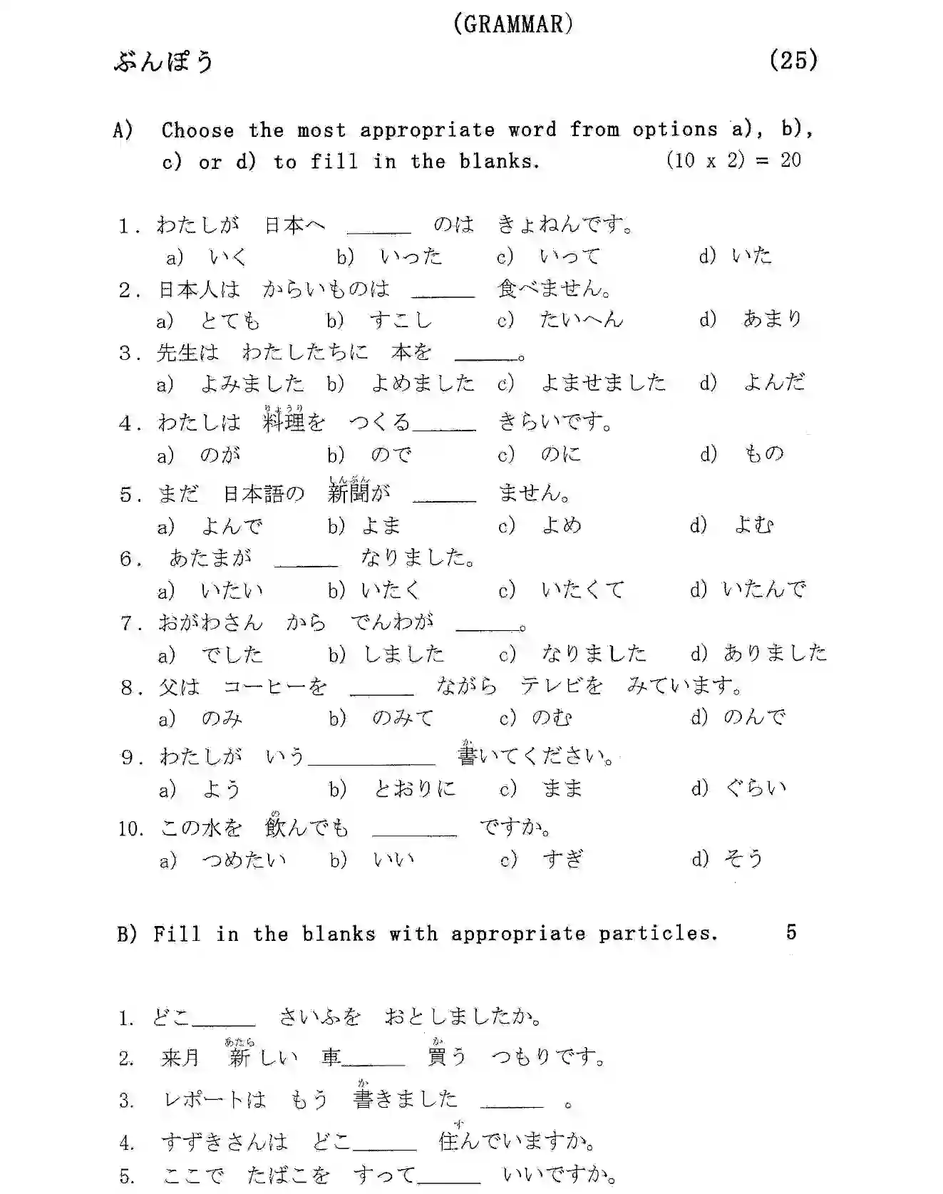 CBSE-Class-12-Previous-Year-Question-Papers-JAPANESE-SGN-SET-4-Page-5 Image