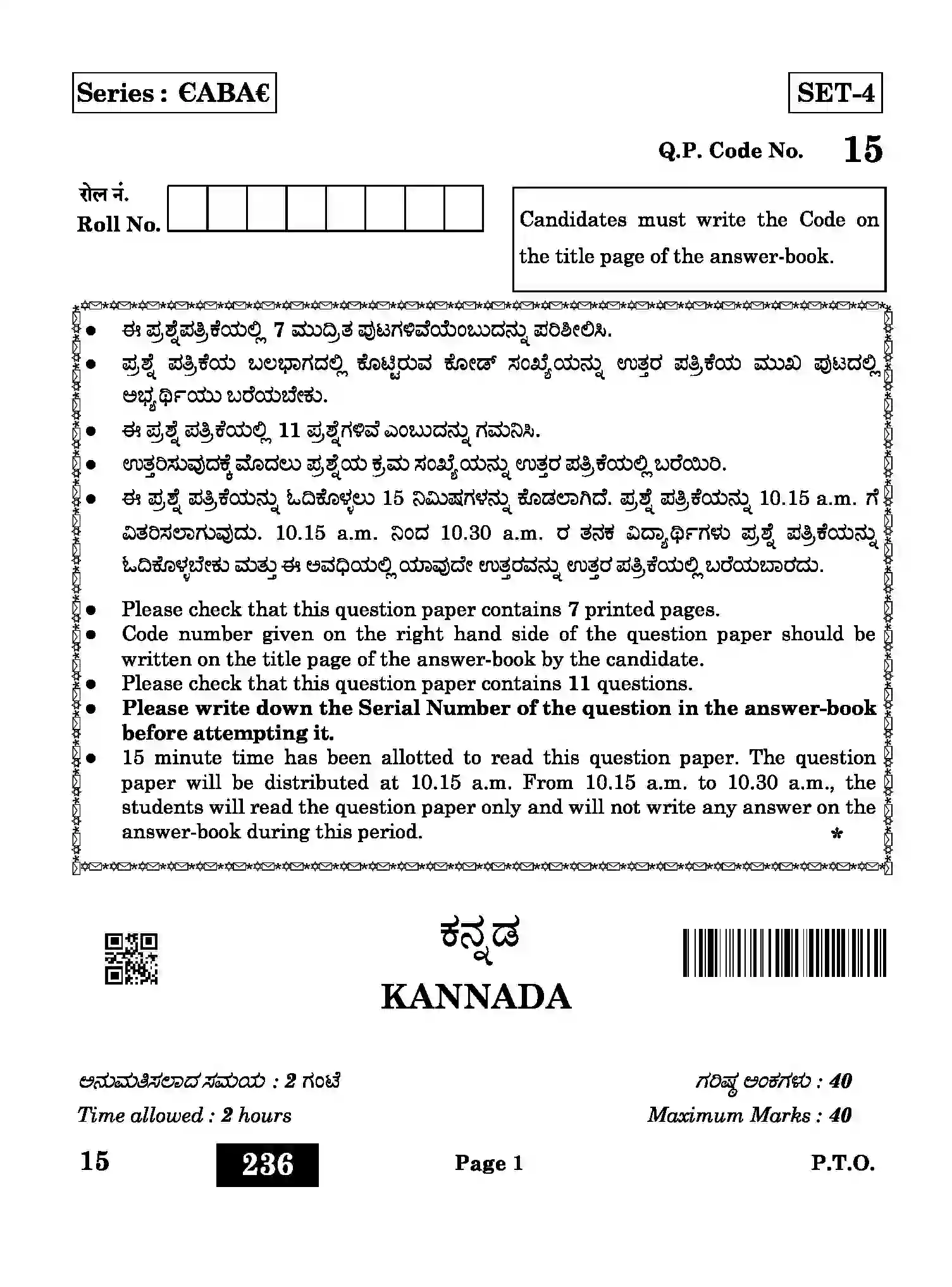 CBSE-Class-12-Previous-Year-Question-Papers-KANNADA-ABA-SET-4-Page-1 Image