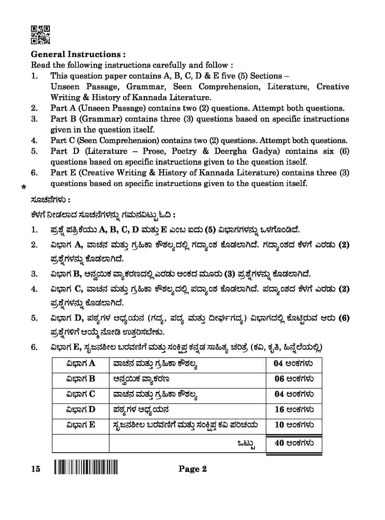 CBSE-Class-12-Previous-Year-Question-Papers-KANNADA-ABA-SET-4-Page-2 Image