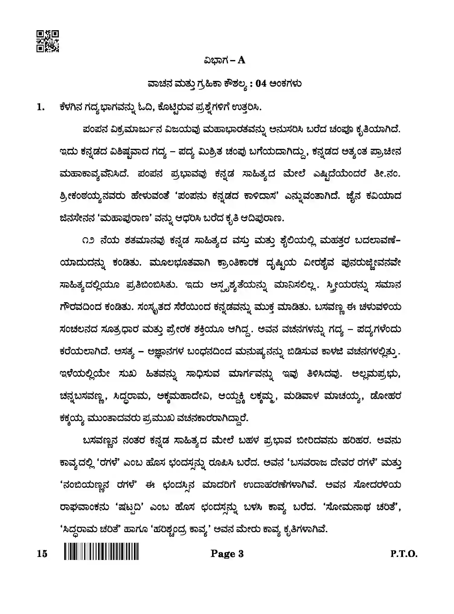 CBSE-Class-12-Previous-Year-Question-Papers-KANNADA-ABA-SET-4-Page-3 Image