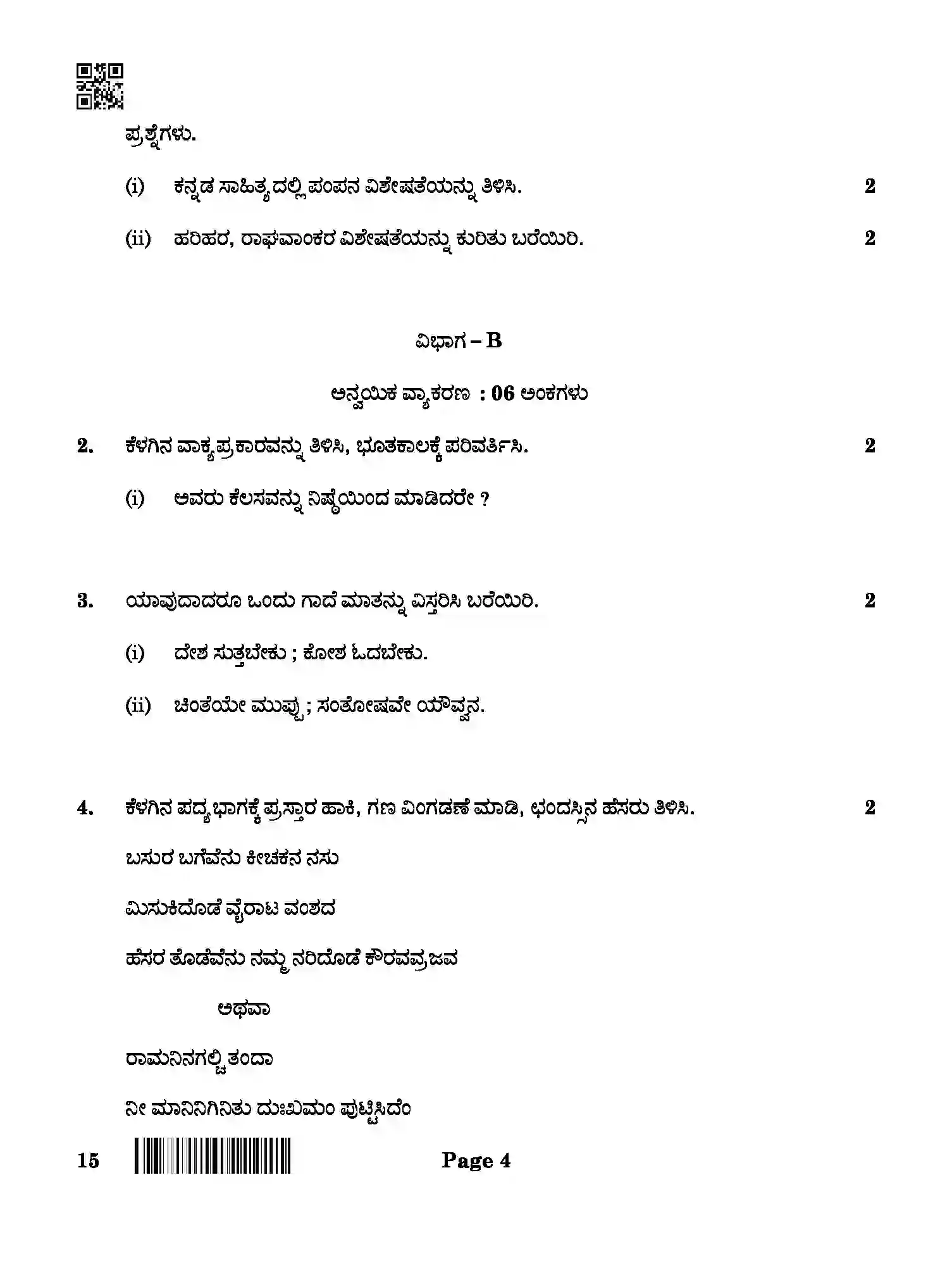 CBSE-Class-12-Previous-Year-Question-Papers-KANNADA-ABA-SET-4-Page-4 Image