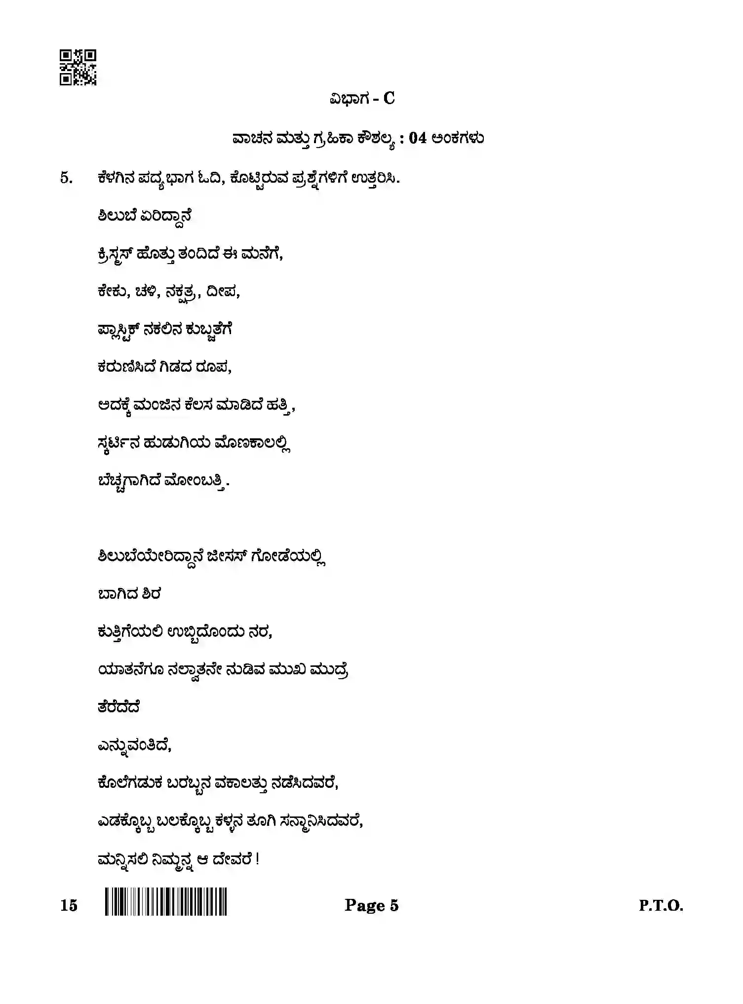 CBSE-Class-12-Previous-Year-Question-Papers-KANNADA-ABA-SET-4-Page-5 Image