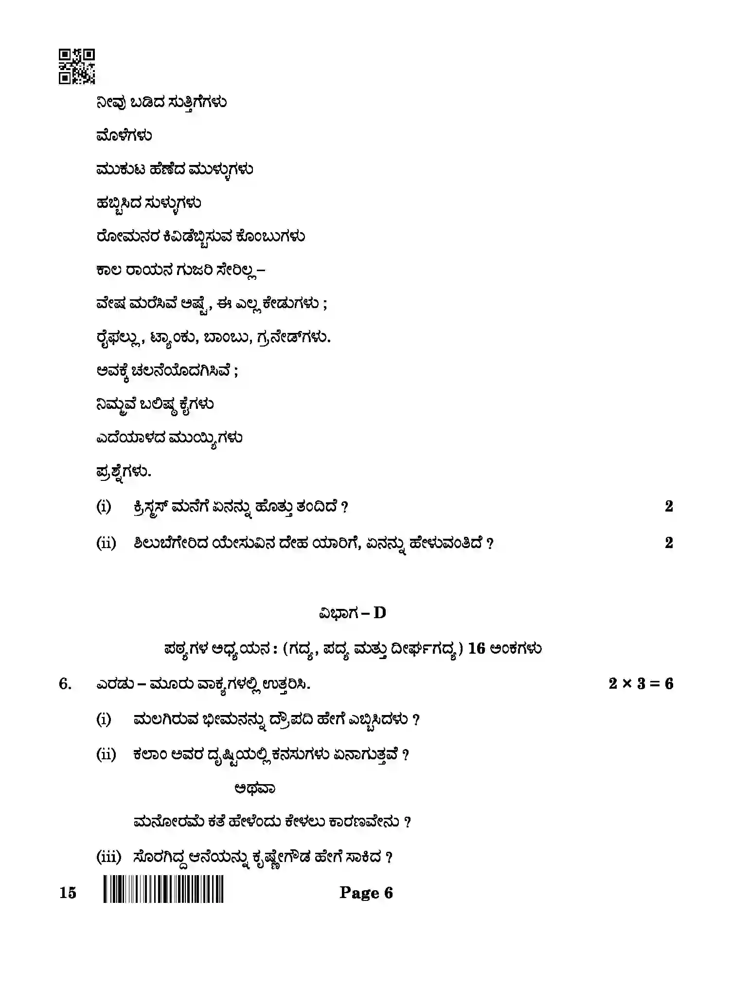 CBSE-Class-12-Previous-Year-Question-Papers-KANNADA-ABA-SET-4-Page-6 Image