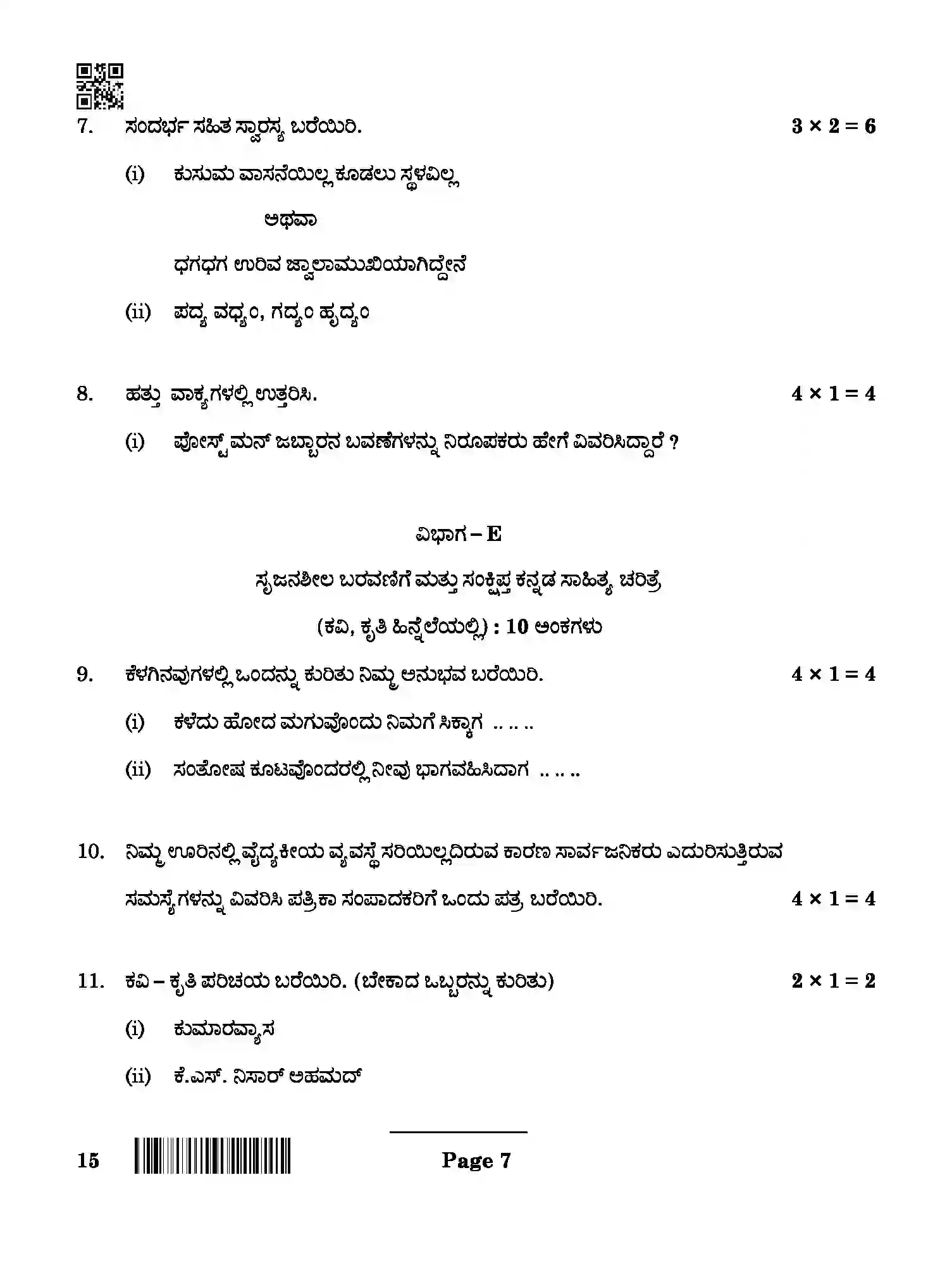 CBSE-Class-12-Previous-Year-Question-Papers-KANNADA-ABA-SET-4-Page-7 Image