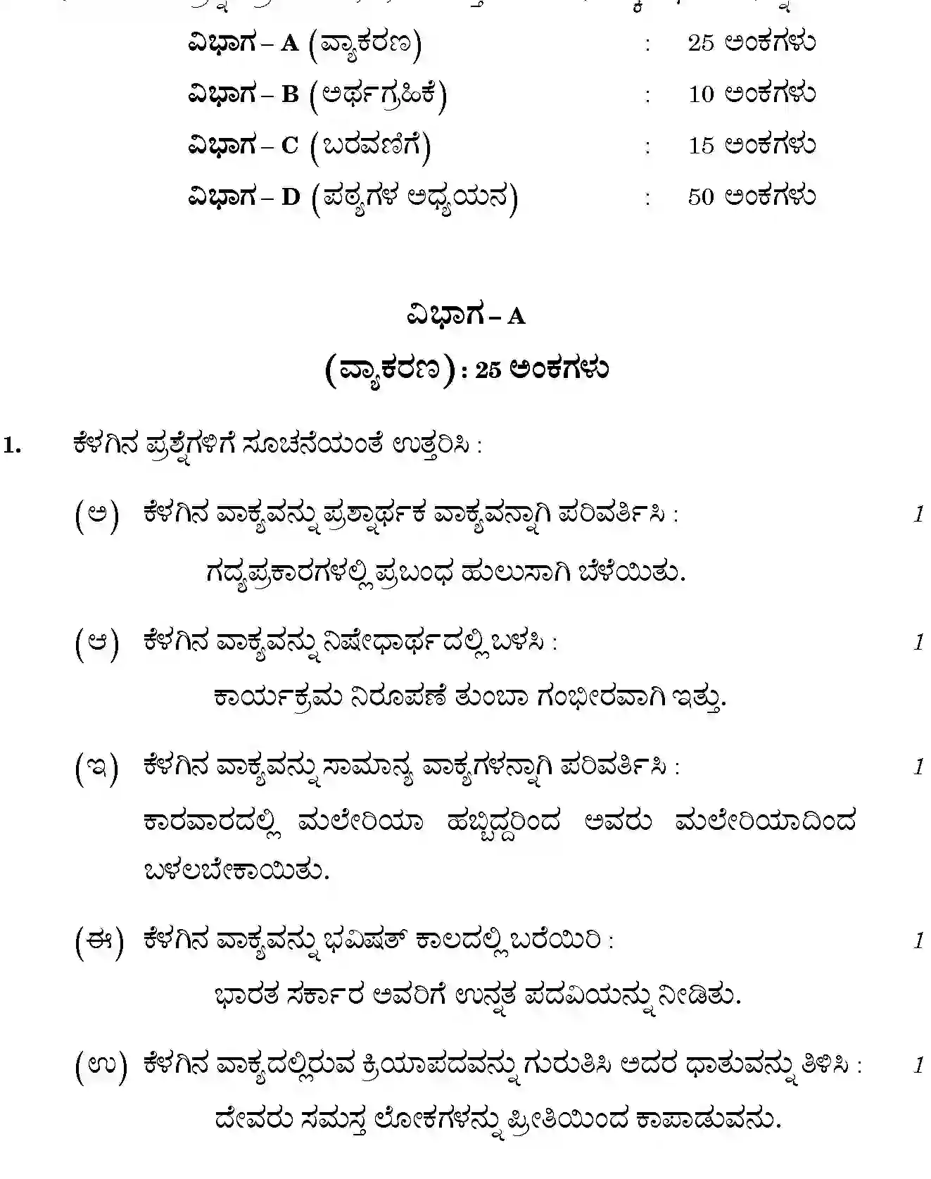 CBSE-Class-12-Previous-Year-Question-Papers-KANNADA-BVM-SET-4-Page-2 Image