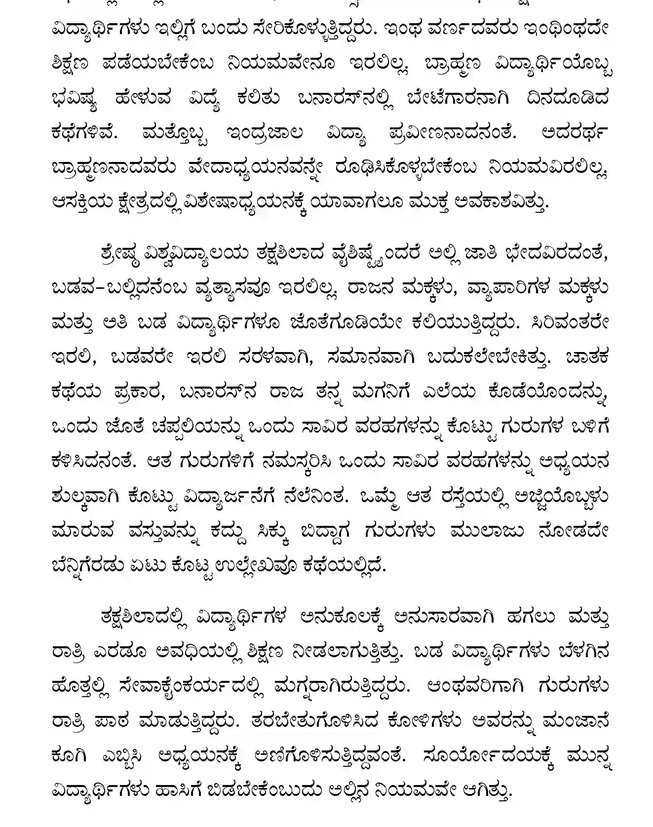 CBSE-Class-12-Previous-Year-Question-Papers-KANNADA-BVM-SET-4-Page-6 Image