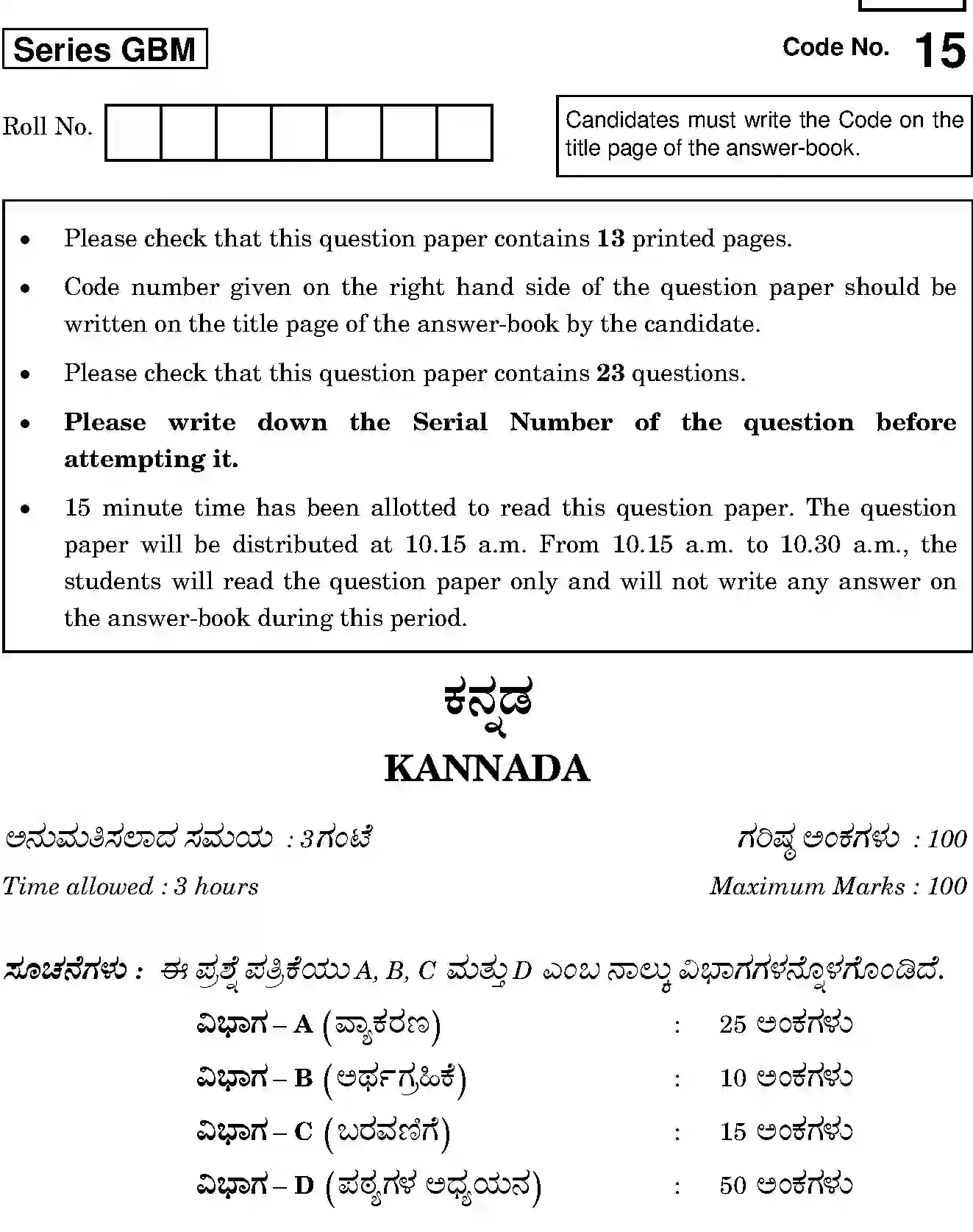 CBSE-Class-12-Previous-Year-Question-Papers-KANNADA-GBM-SET-4-Page-1 Image