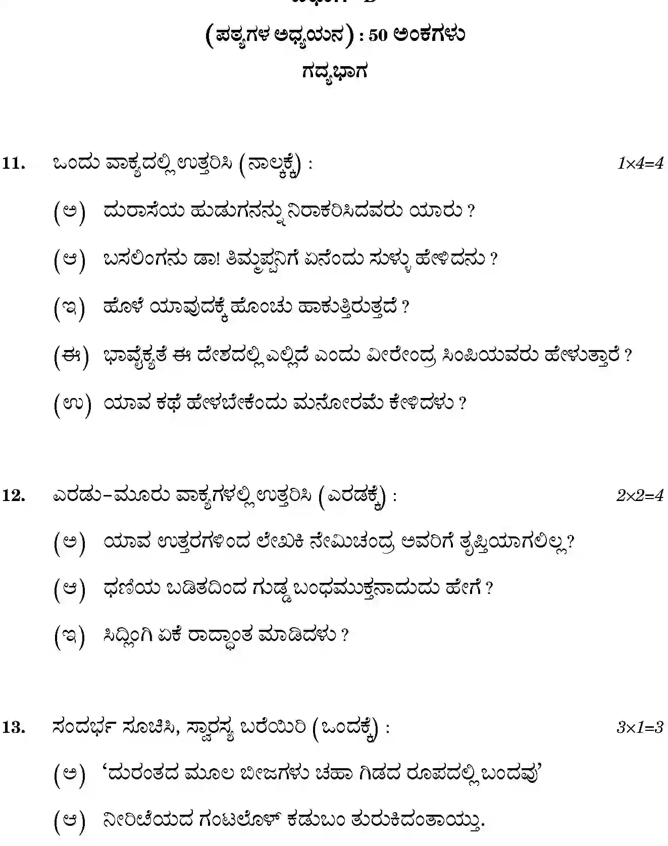 CBSE-Class-12-Previous-Year-Question-Papers-KANNADA-GBM-SET-4-Page-10 Image