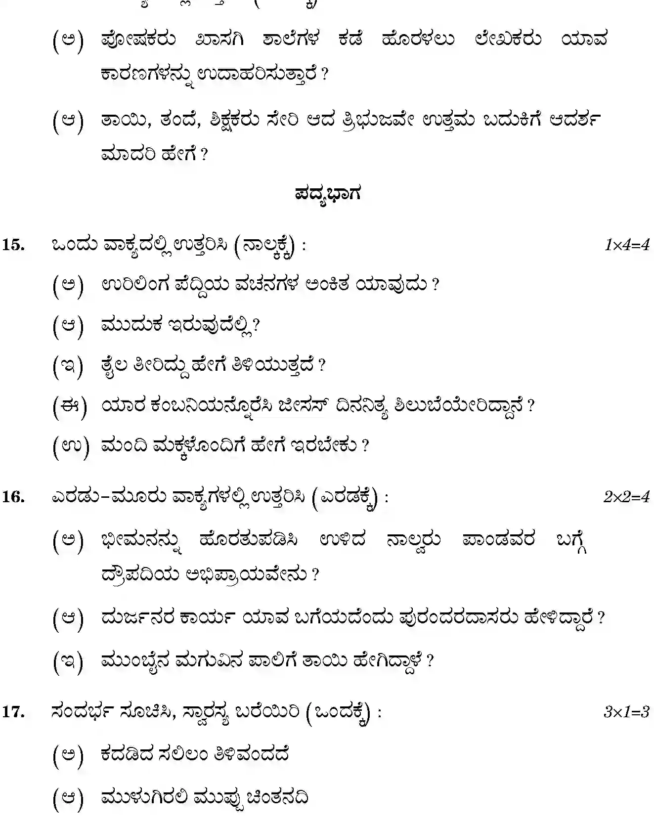 CBSE-Class-12-Previous-Year-Question-Papers-KANNADA-GBM-SET-4-Page-11 Image