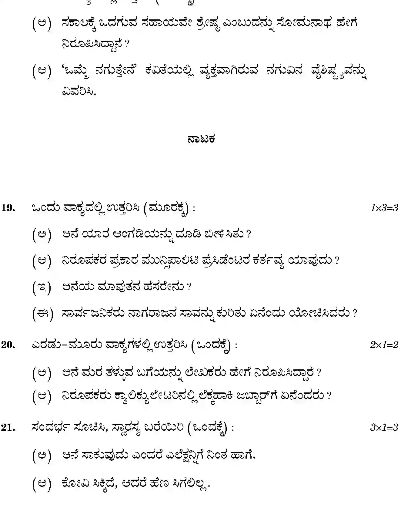 CBSE-Class-12-Previous-Year-Question-Papers-KANNADA-GBM-SET-4-Page-12 Image