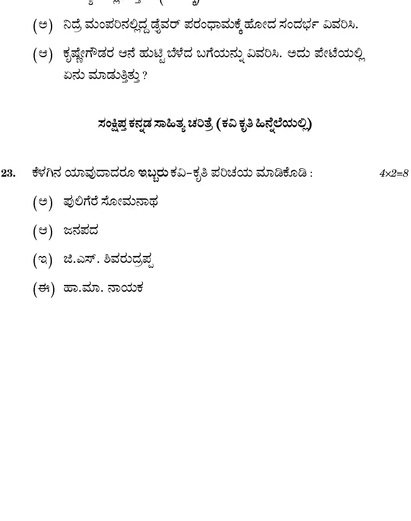CBSE-Class-12-Previous-Year-Question-Papers-KANNADA-GBM-SET-4-Page-13 Image