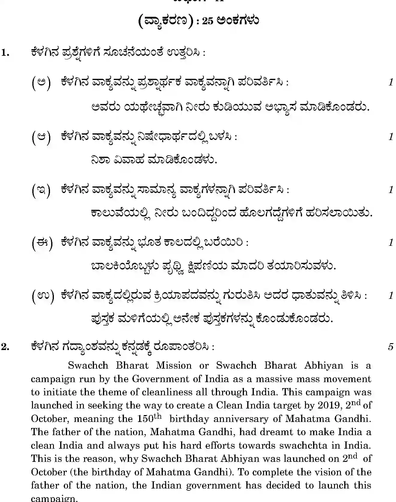 CBSE-Class-12-Previous-Year-Question-Papers-KANNADA-GBM-SET-4-Page-2 Image
