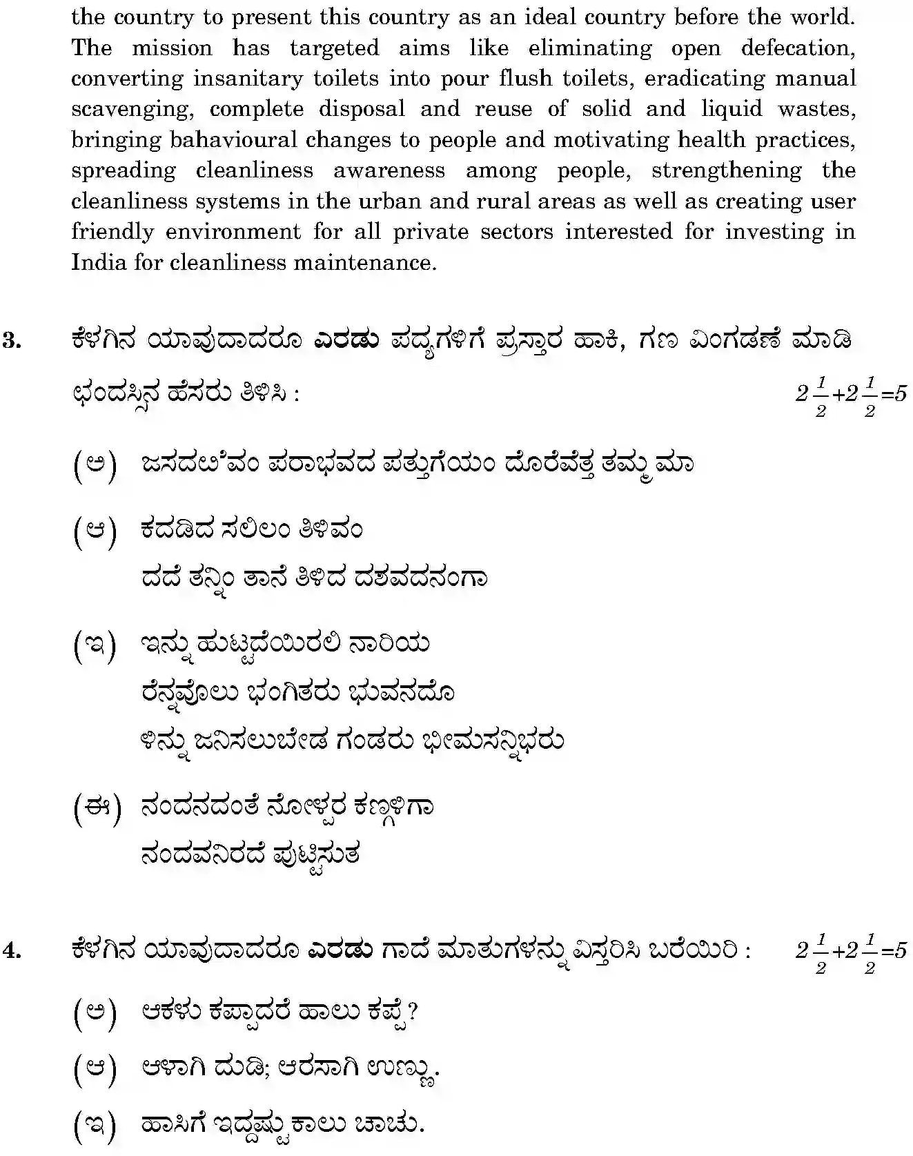 CBSE-Class-12-Previous-Year-Question-Papers-KANNADA-GBM-SET-4-Page-3 Image