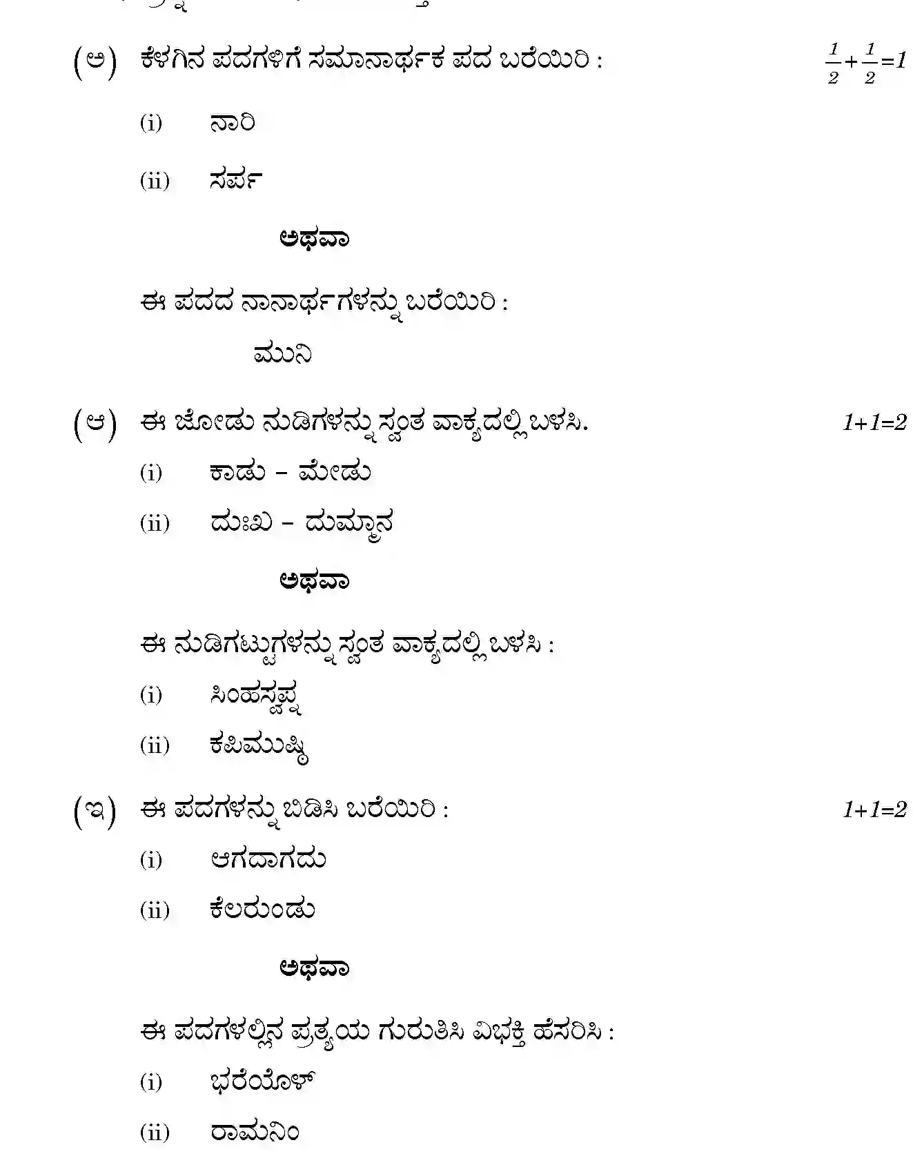 CBSE-Class-12-Previous-Year-Question-Papers-KANNADA-GBM-SET-4-Page-4 Image