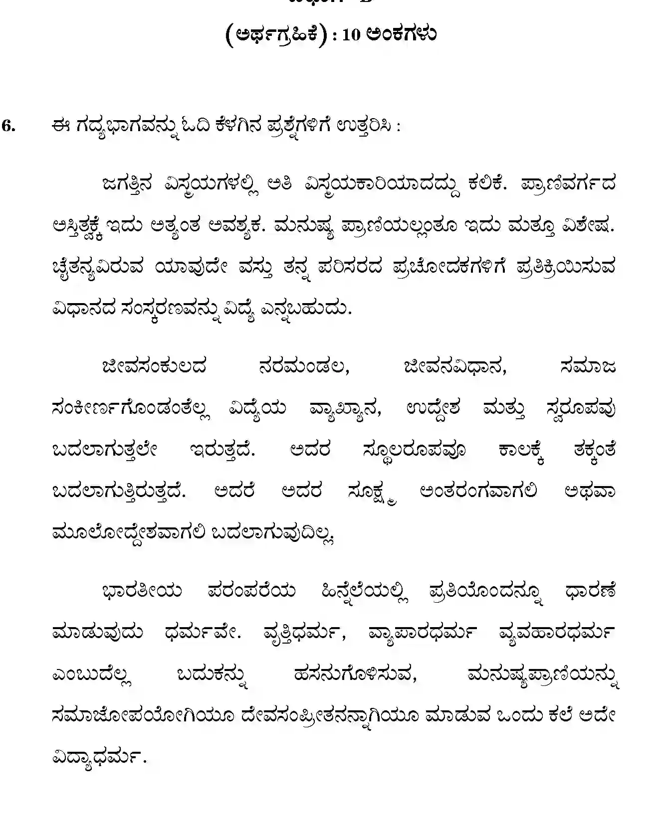 CBSE-Class-12-Previous-Year-Question-Papers-KANNADA-GBM-SET-4-Page-5 Image