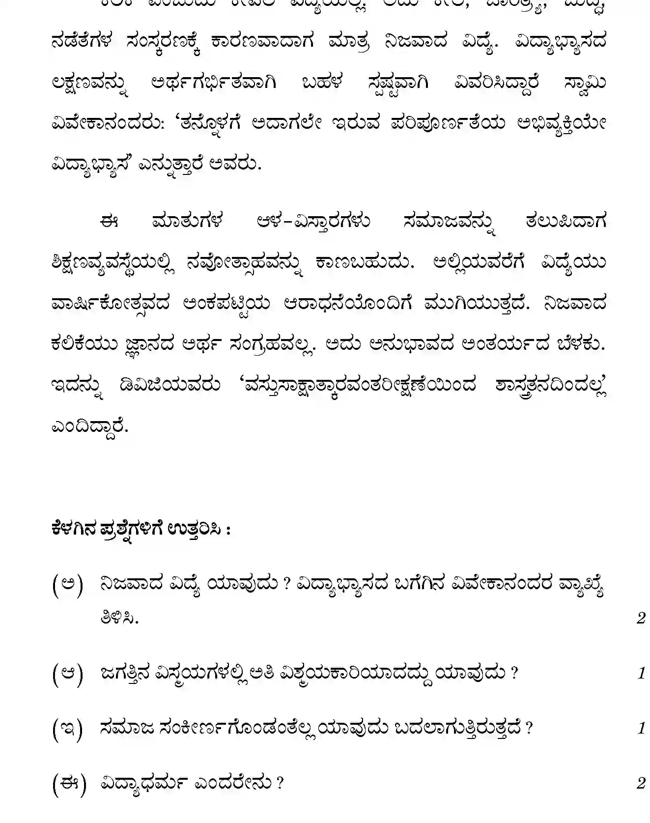 CBSE-Class-12-Previous-Year-Question-Papers-KANNADA-GBM-SET-4-Page-6 Image