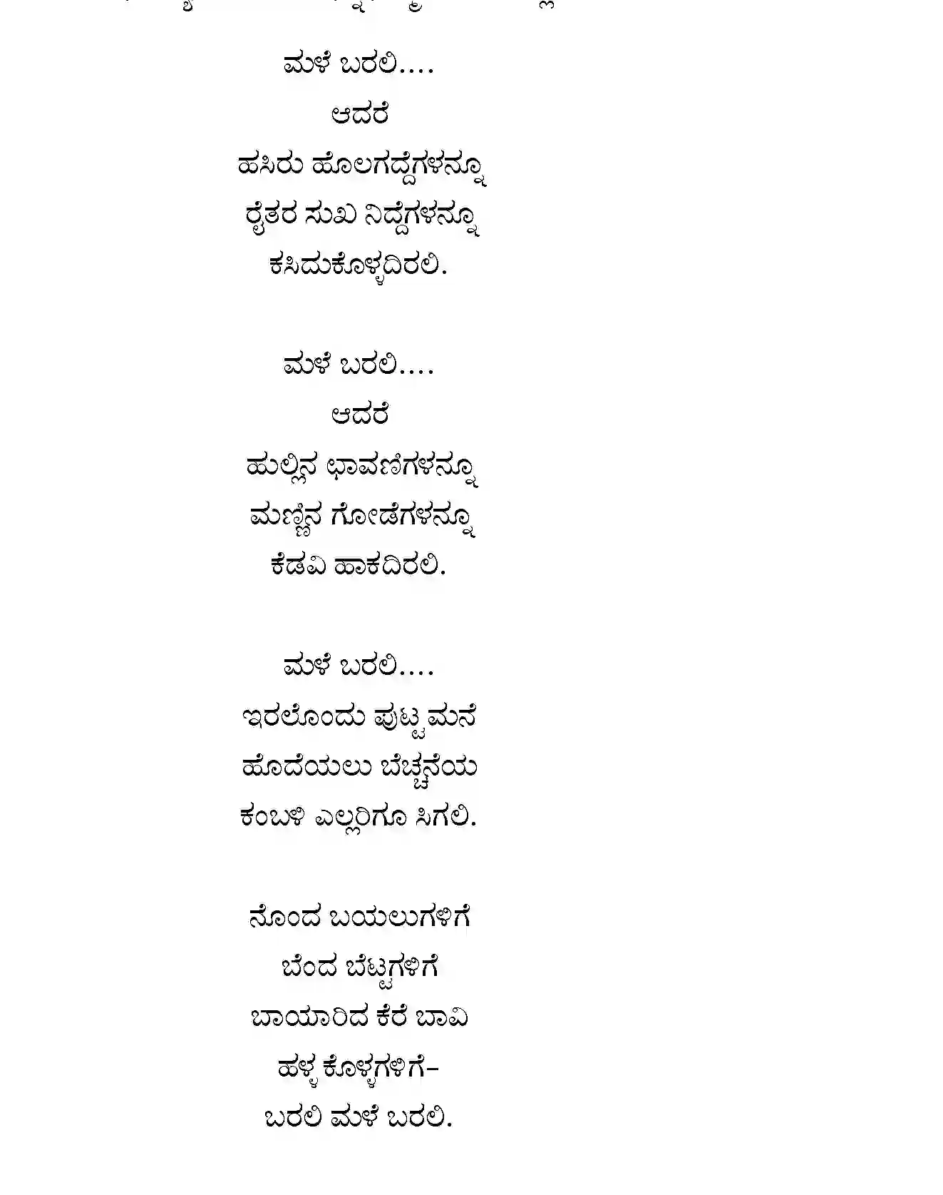 CBSE-Class-12-Previous-Year-Question-Papers-KANNADA-GBM-SET-4-Page-7 Image