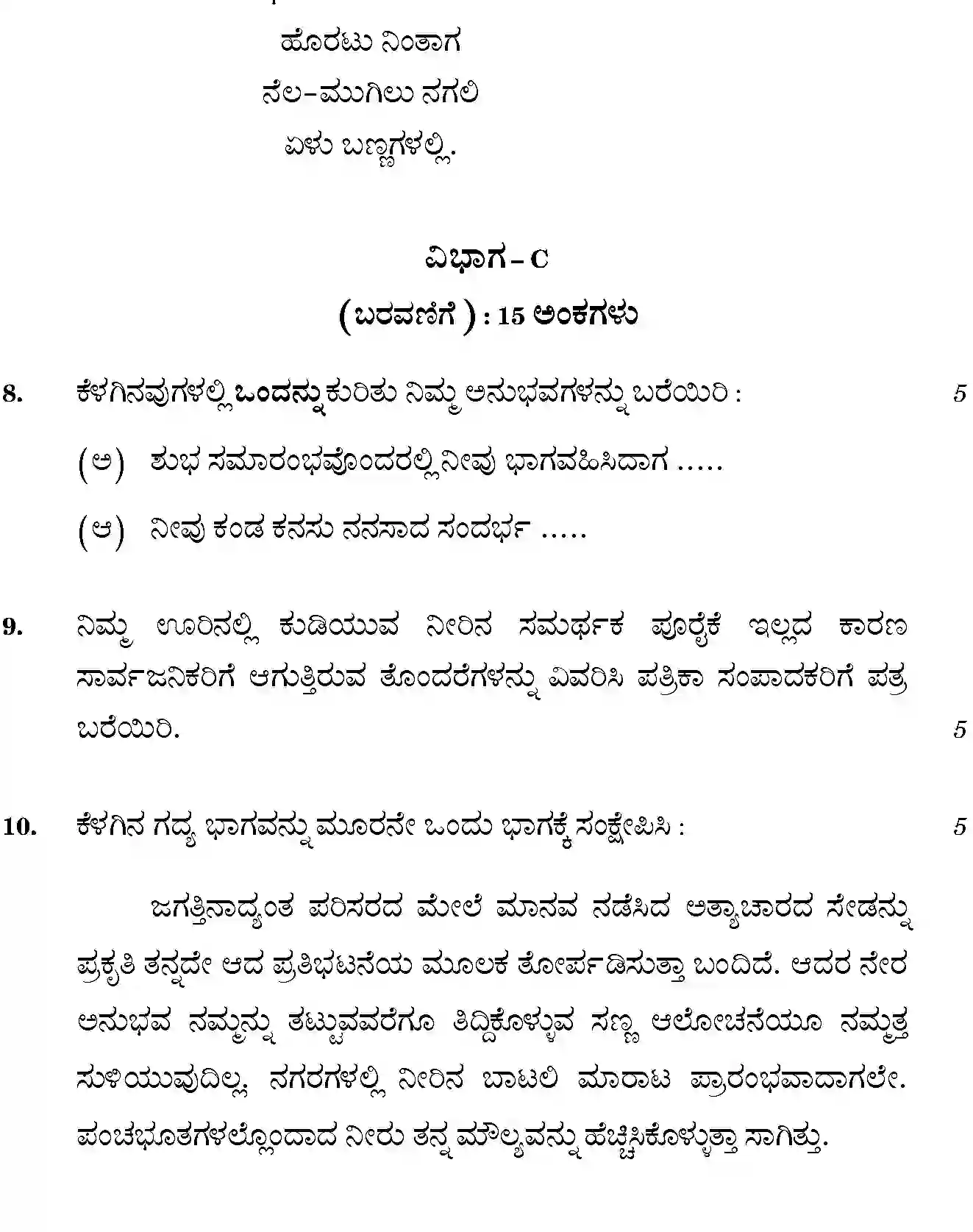 CBSE-Class-12-Previous-Year-Question-Papers-KANNADA-GBM-SET-4-Page-8 Image
