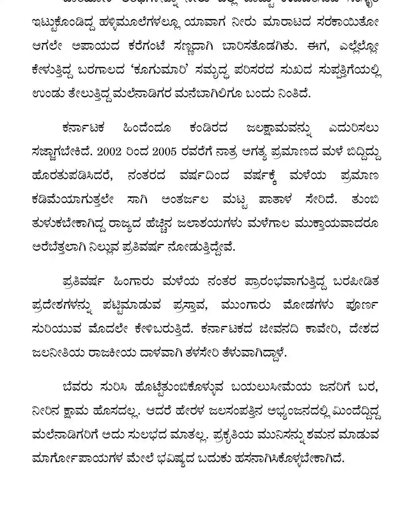 CBSE-Class-12-Previous-Year-Question-Papers-KANNADA-GBM-SET-4-Page-9 Image