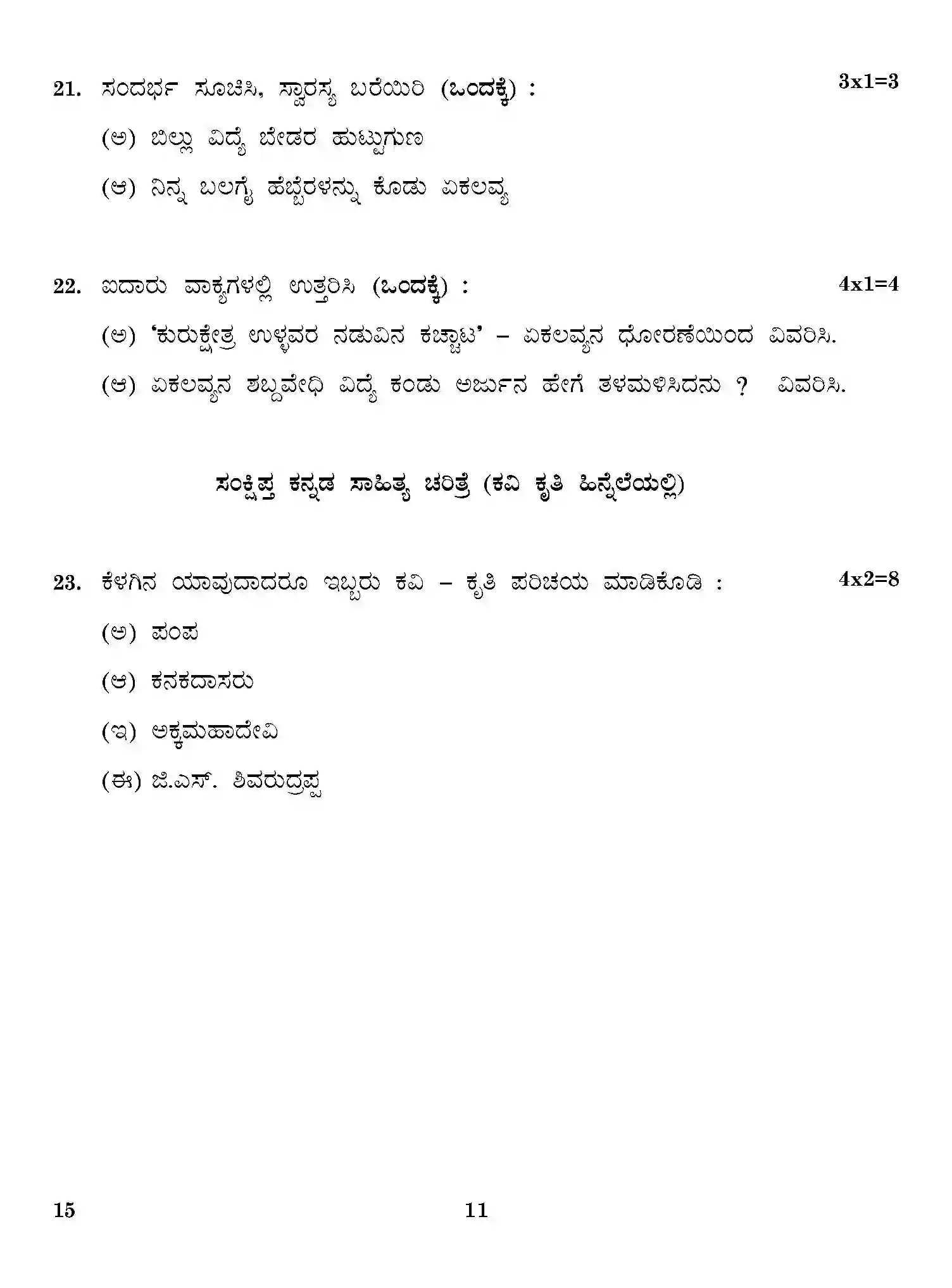CBSE-Class-12-Previous-Year-Question-Papers-KANNADA-ONS-SET-4-Page-11 Image