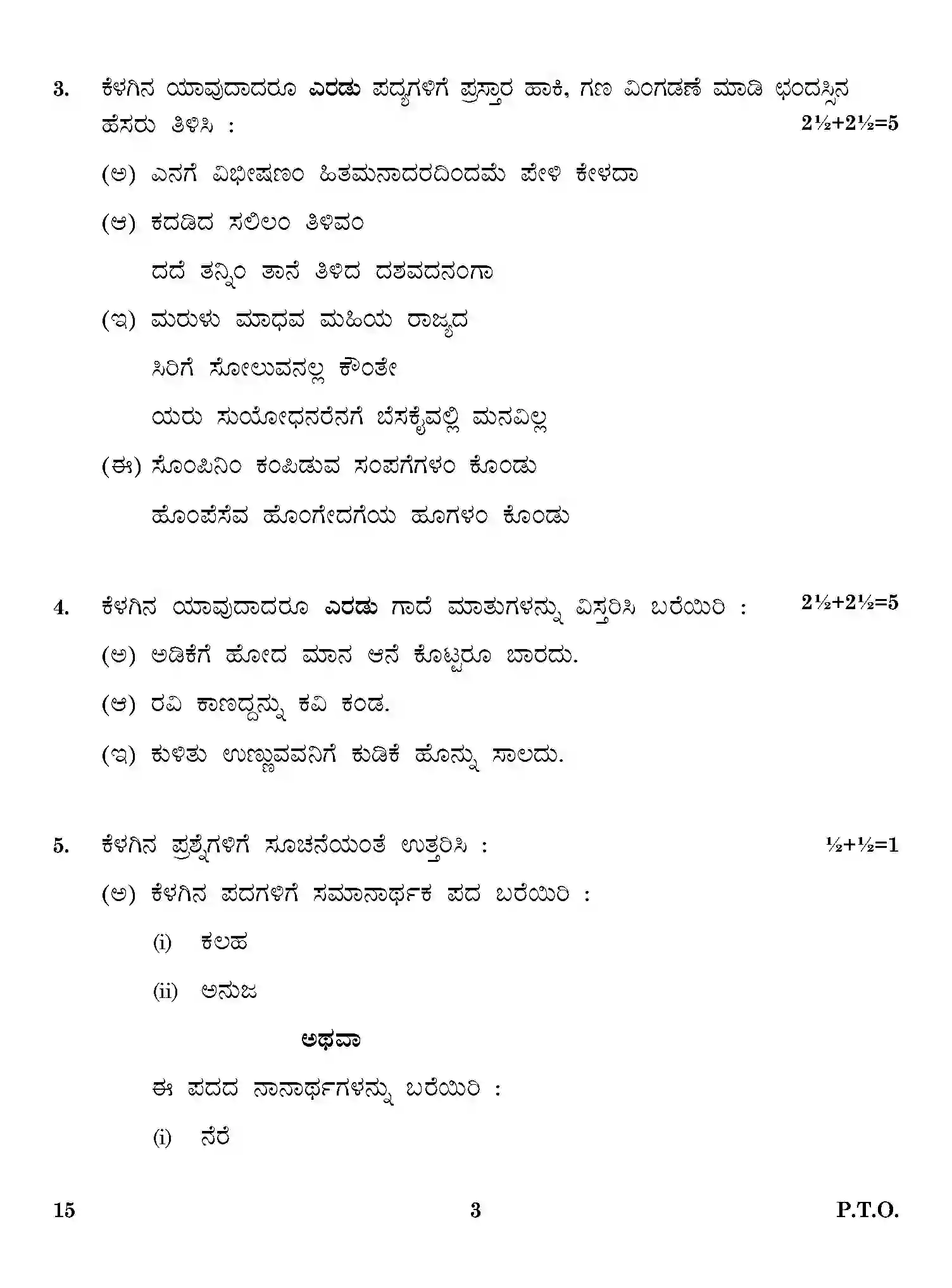 CBSE-Class-12-Previous-Year-Question-Papers-KANNADA-ONS-SET-4-Page-3 Image