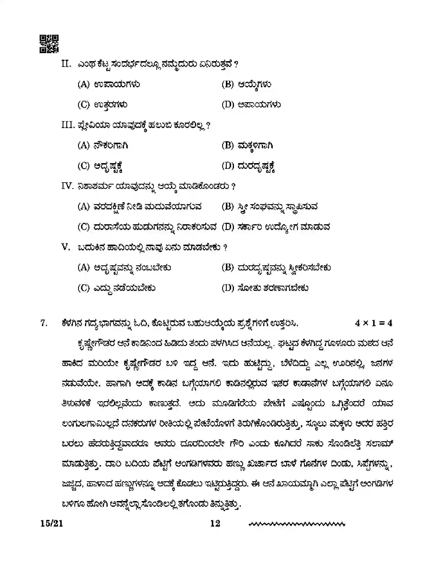 CBSE-Class-12-Previous-Year-Question-Papers-KANNADA-RQPS-SET-4-Page-12 Image
