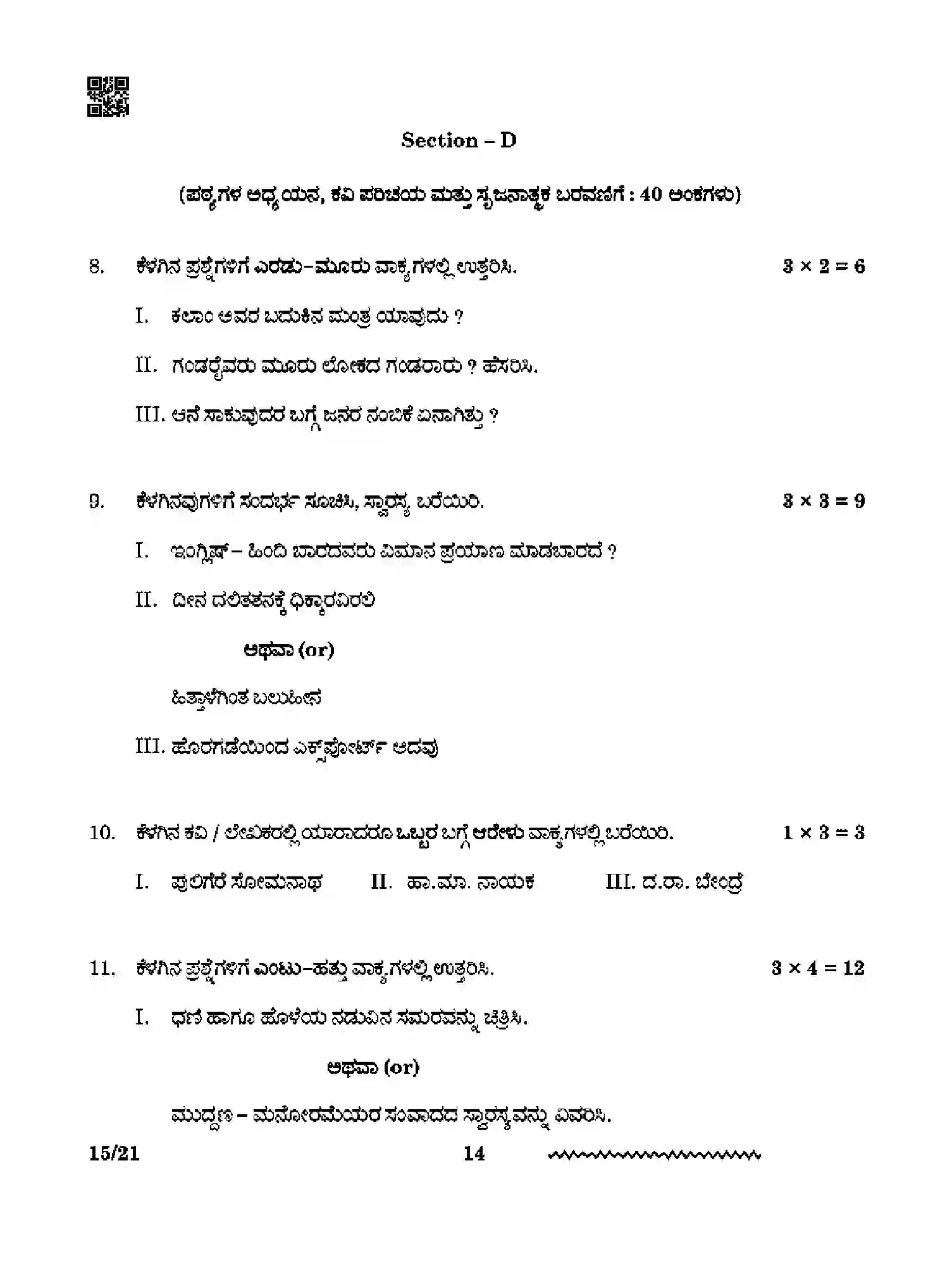 CBSE-Class-12-Previous-Year-Question-Papers-KANNADA-RQPS-SET-4-Page-14 Image