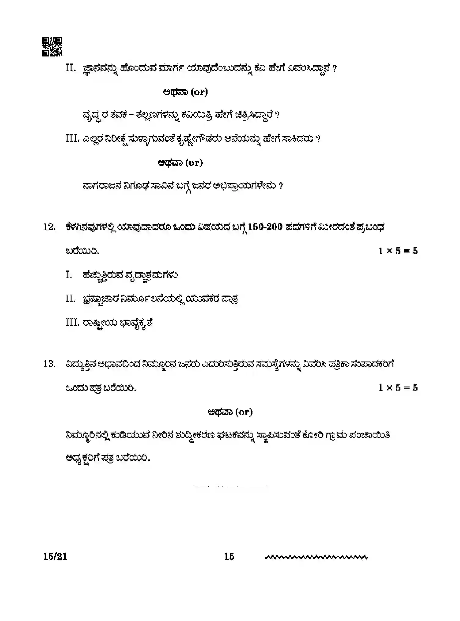 CBSE-Class-12-Previous-Year-Question-Papers-KANNADA-RQPS-SET-4-Page-15 Image