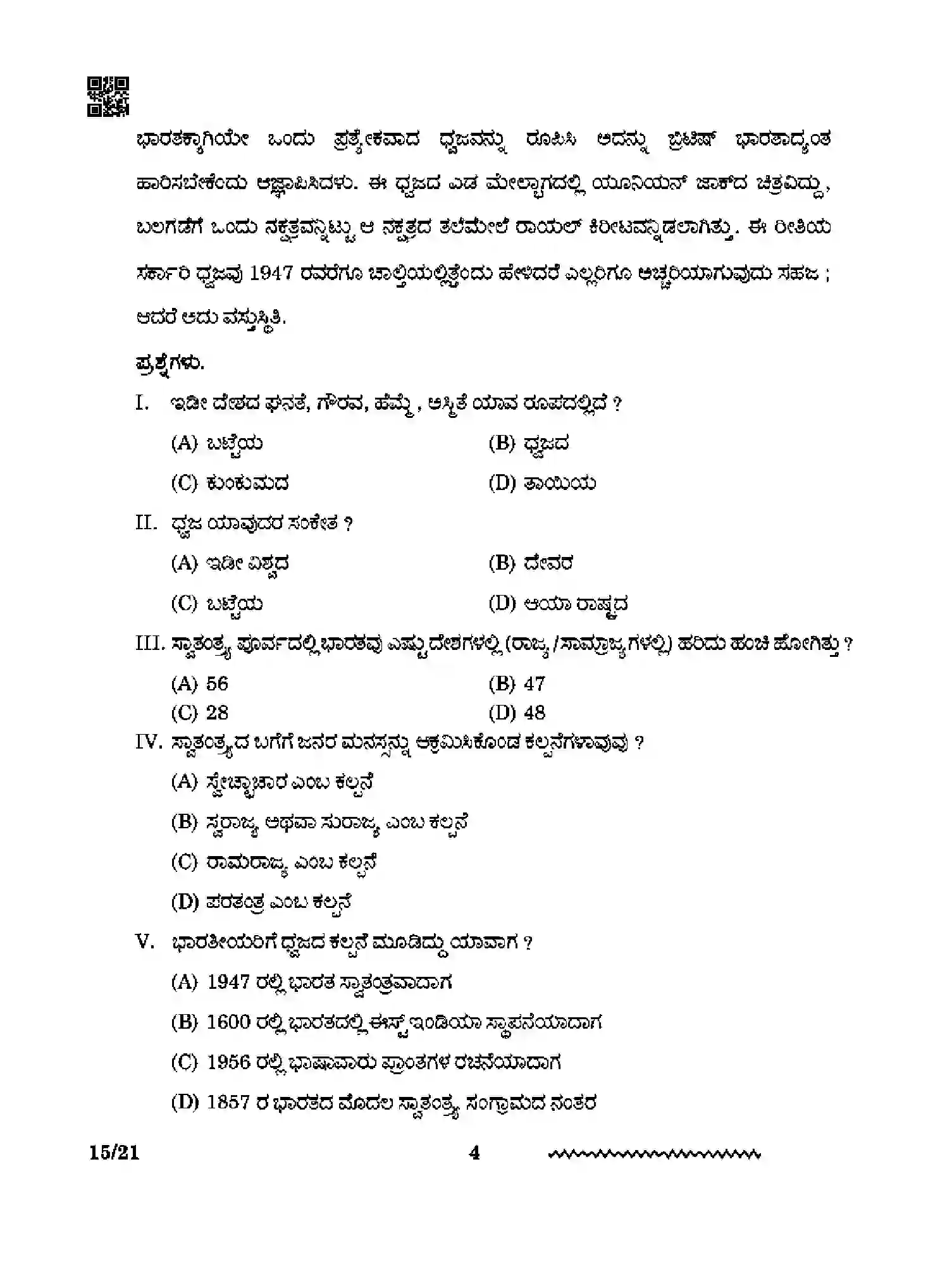 CBSE-Class-12-Previous-Year-Question-Papers-KANNADA-RQPS-SET-4-Page-4 Image
