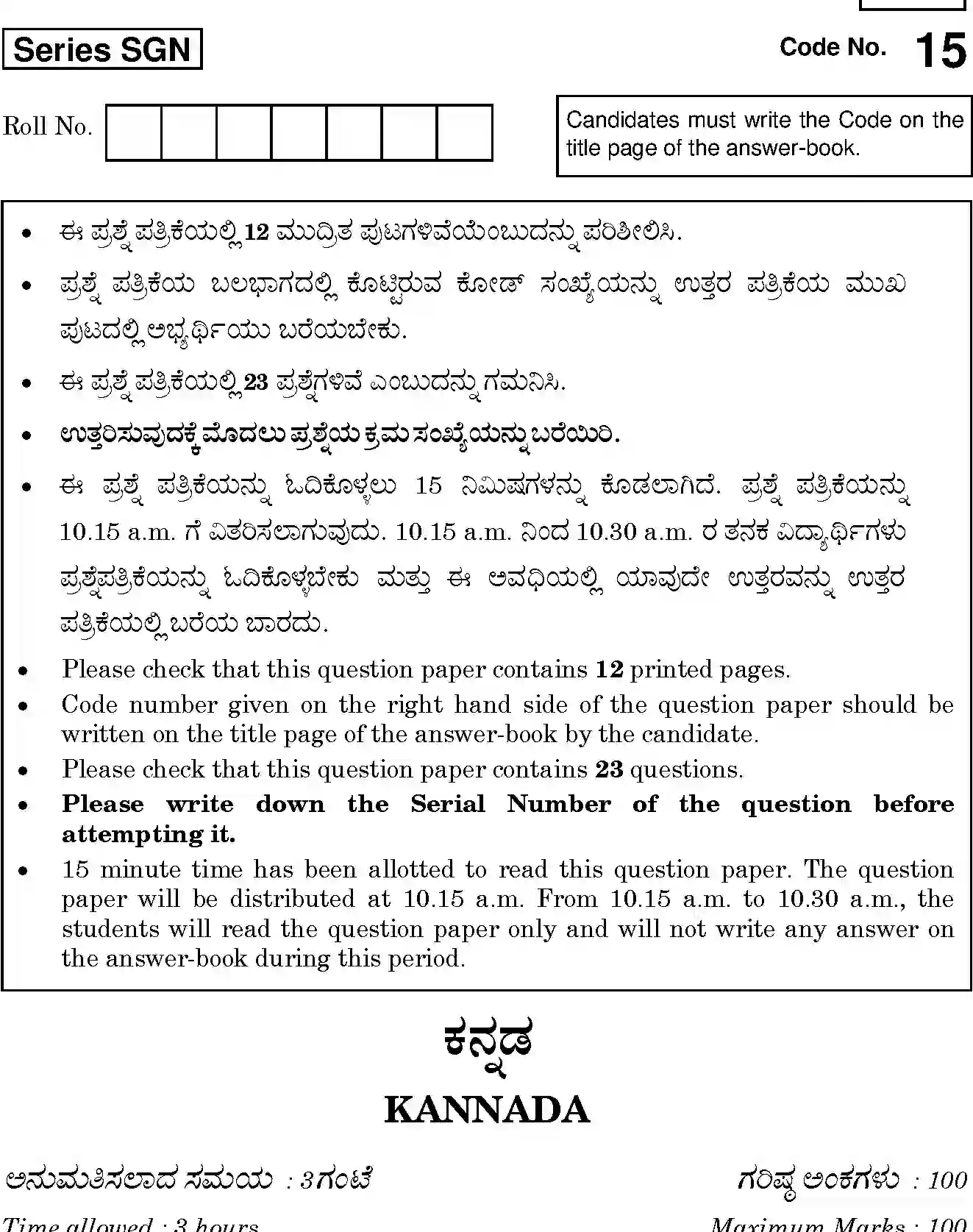 CBSE-Class-12-Previous-Year-Question-Papers-KANNADA-SGN-SET-4-Page-1 Image
