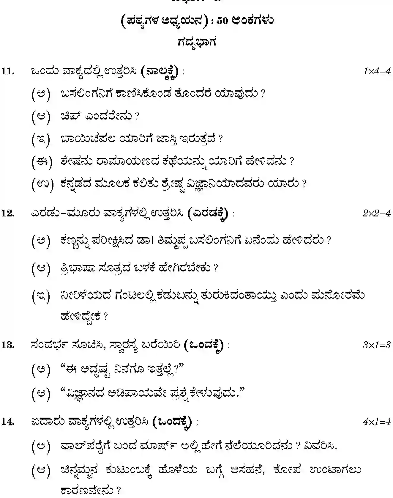 CBSE-Class-12-Previous-Year-Question-Papers-KANNADA-SGN-SET-4-Page-10 Image