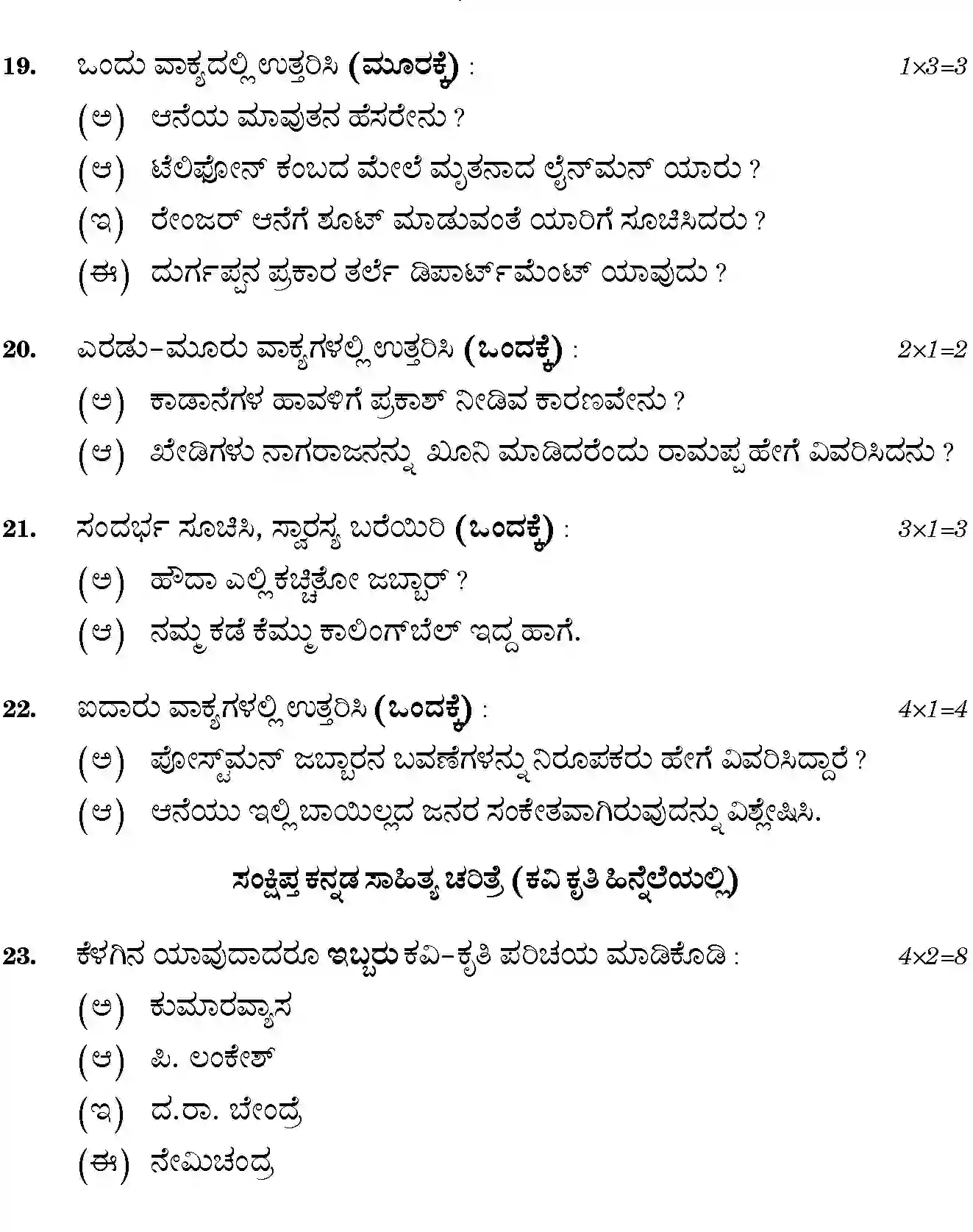 CBSE-Class-12-Previous-Year-Question-Papers-KANNADA-SGN-SET-4-Page-12 Image
