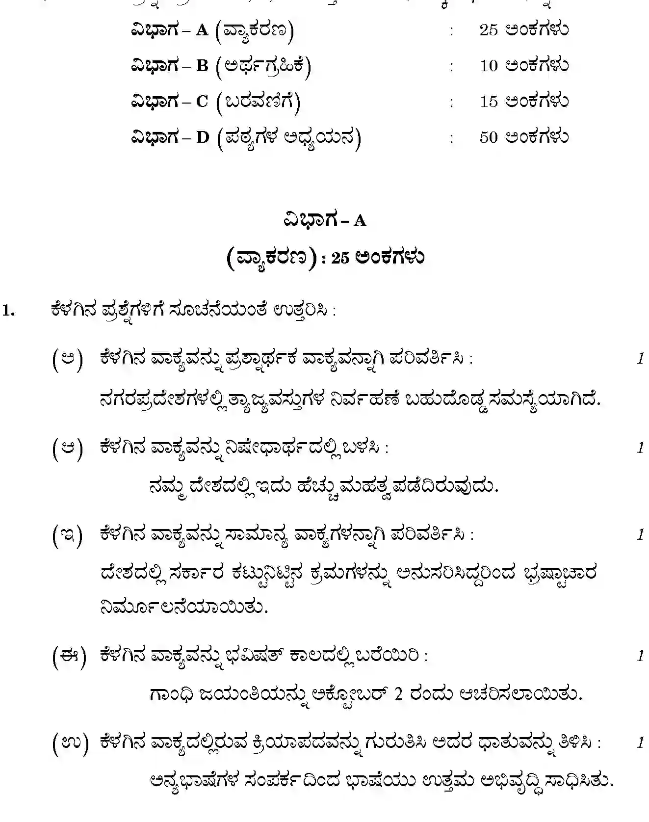 CBSE-Class-12-Previous-Year-Question-Papers-KANNADA-SGN-SET-4-Page-2 Image