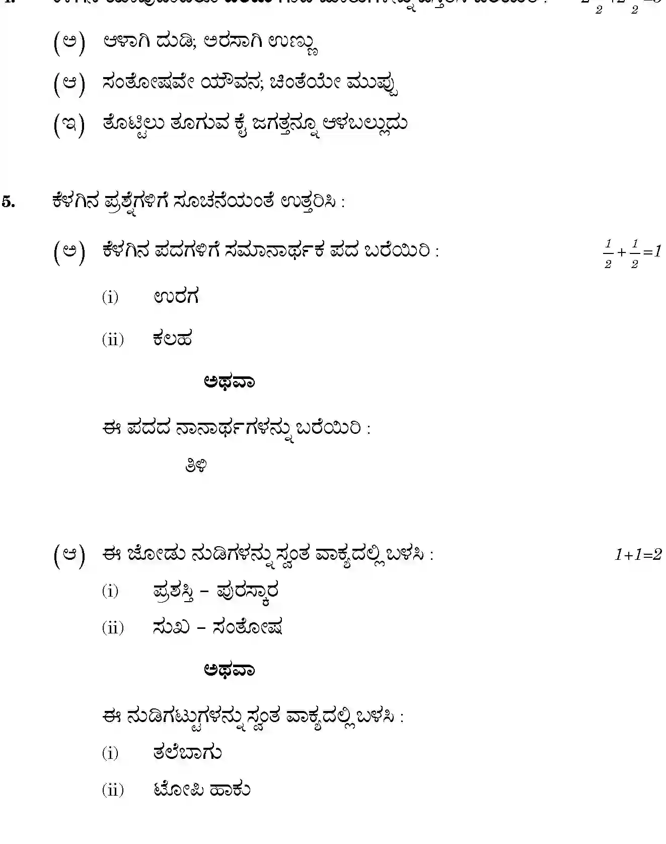 CBSE-Class-12-Previous-Year-Question-Papers-KANNADA-SGN-SET-4-Page-4 Image