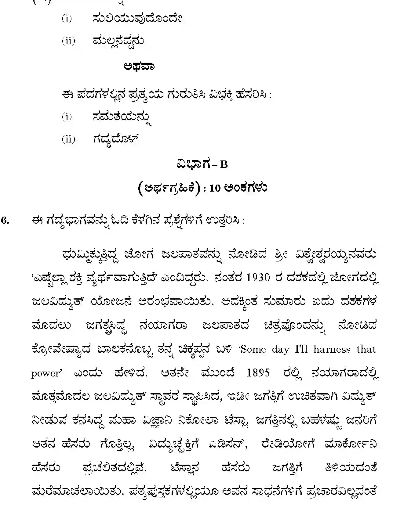 CBSE-Class-12-Previous-Year-Question-Papers-KANNADA-SGN-SET-4-Page-5 Image