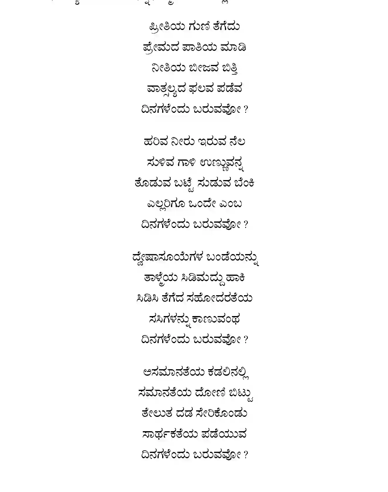 CBSE-Class-12-Previous-Year-Question-Papers-KANNADA-SGN-SET-4-Page-7 Image
