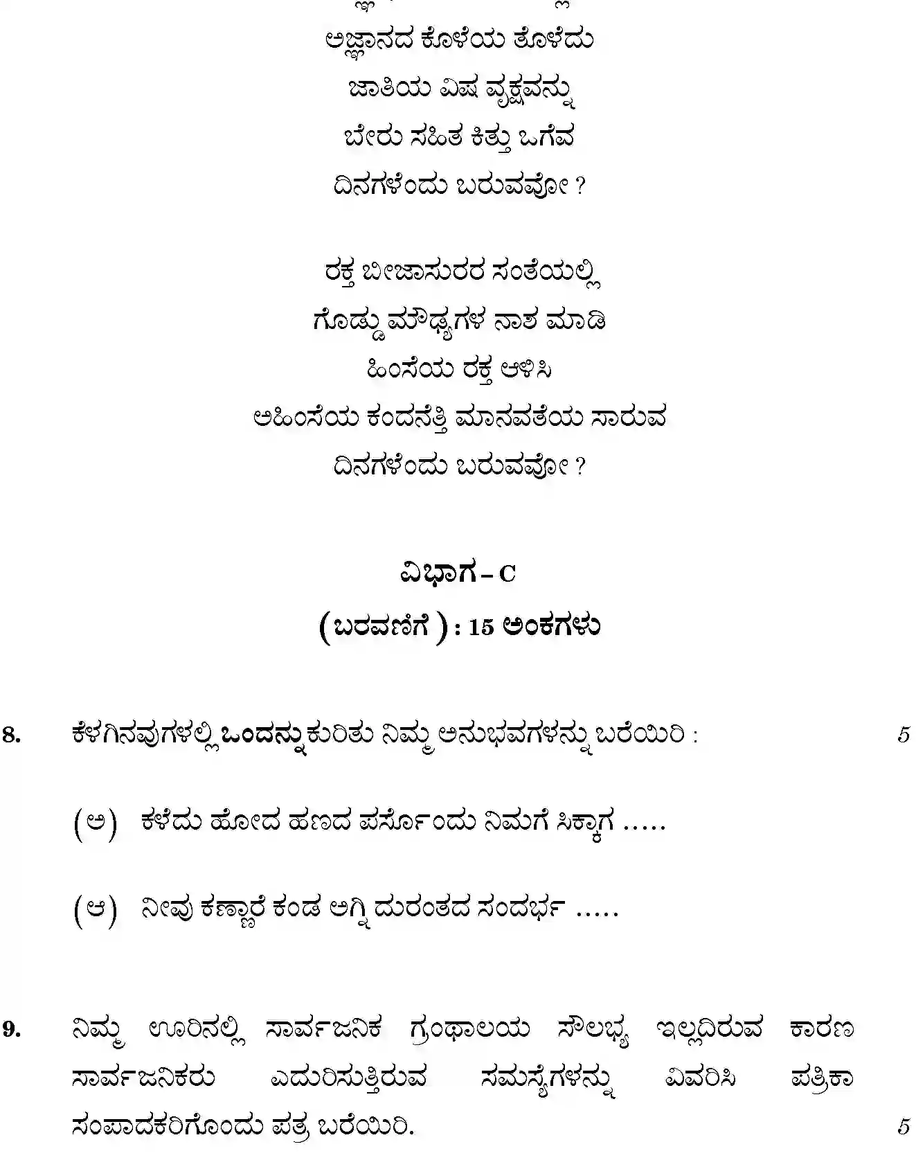 CBSE-Class-12-Previous-Year-Question-Papers-KANNADA-SGN-SET-4-Page-8 Image